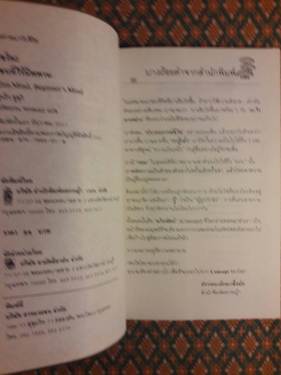 โซโตะ เซนที่ไร้นิพพาน Zen Mind, Beginner's Mind