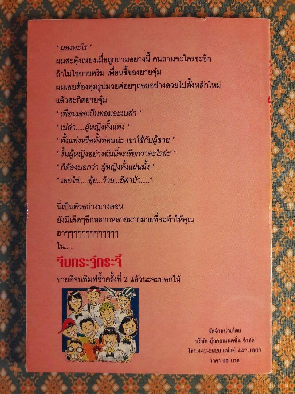 จีบกระจู๋กระจี๋