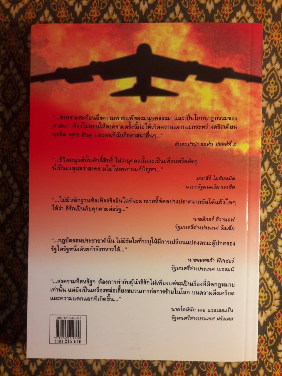 สงครามอเมริกา – อิรัก