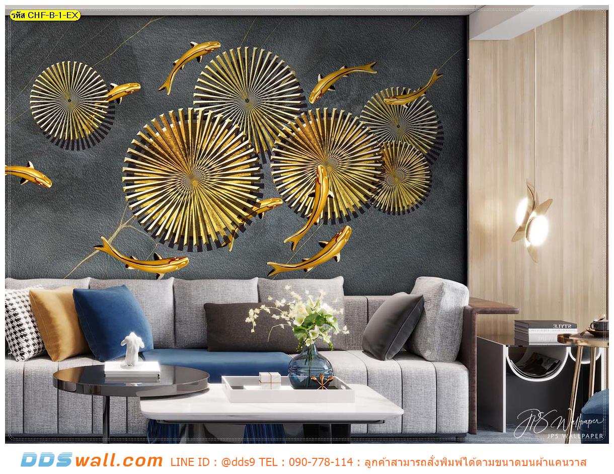 ผ้าแคนวาส ติดผนัง ตกแต่งห้องรับแขก ลายปลาคาร์ฟสีทองแบบสามมิติ โดดเด่น หรูหรา ในสไตล์โมเดิร์น
