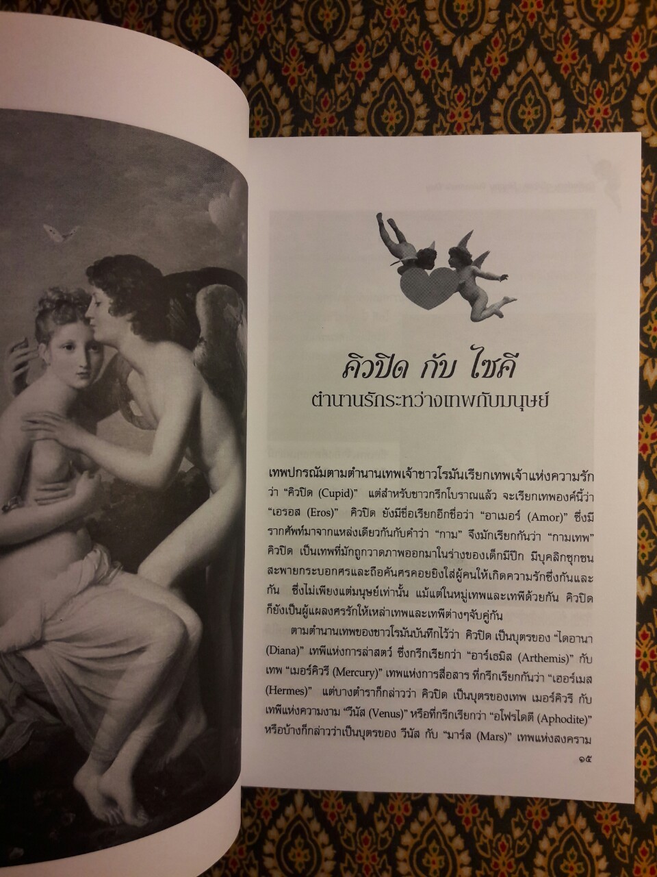 ตำนานรักวันวาเลนไทน์ Legendary of Love Happy Valentine's Day