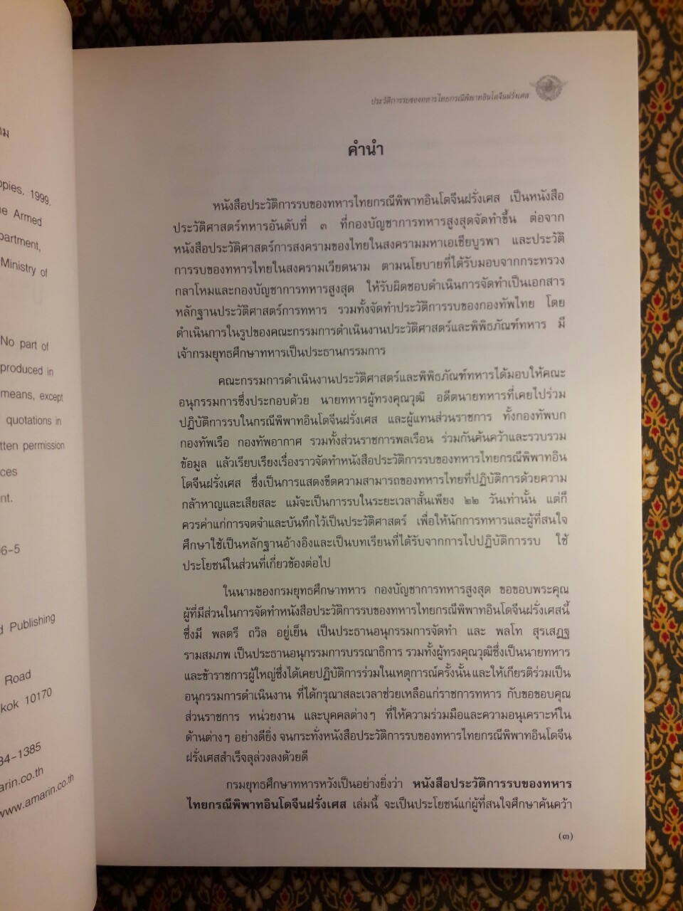 ประวัติการรบของทหารไทยกรณีพิพาทอินโดจีนฝรั่งเศส