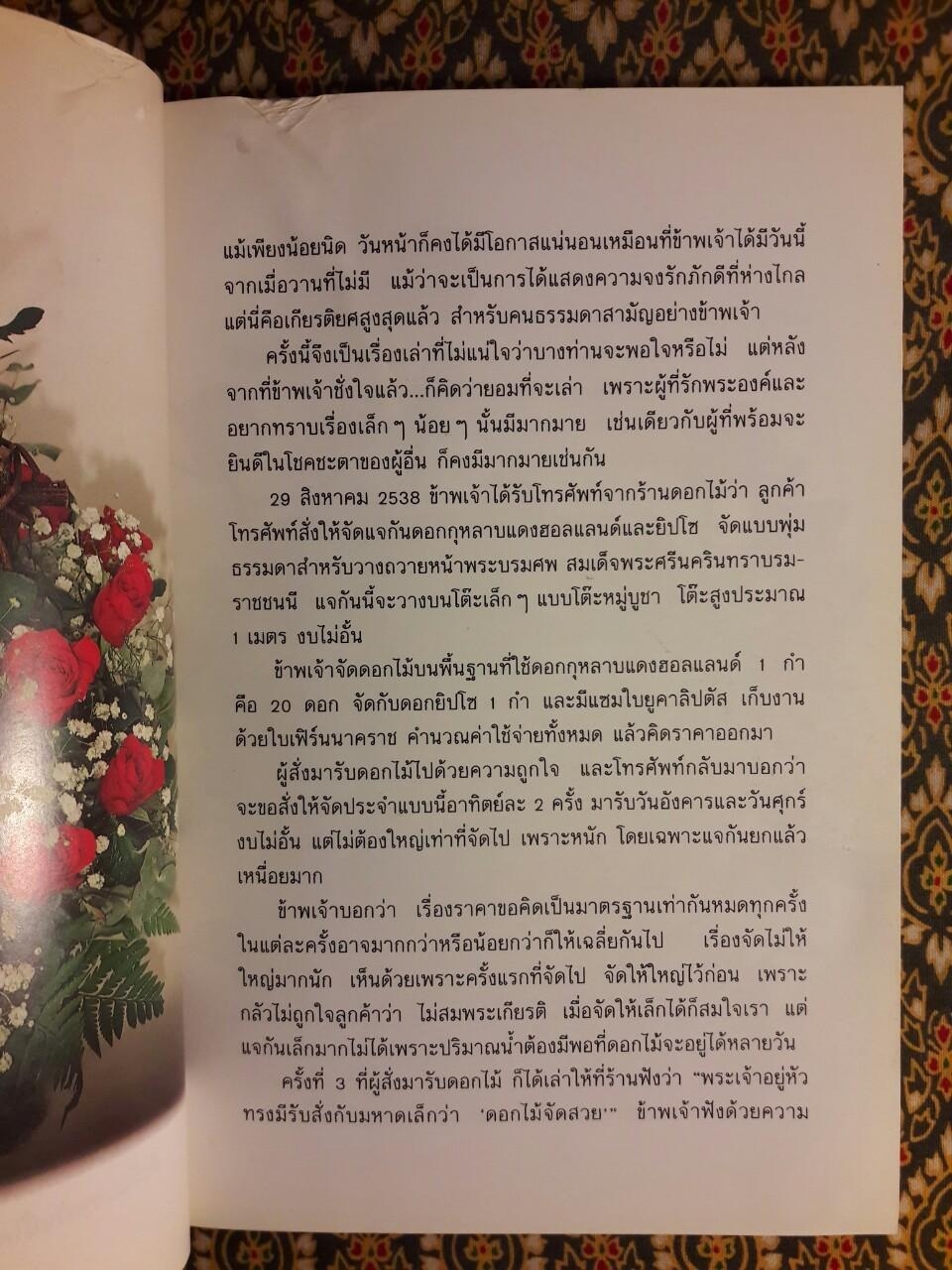 ผ่านกาลเวลา