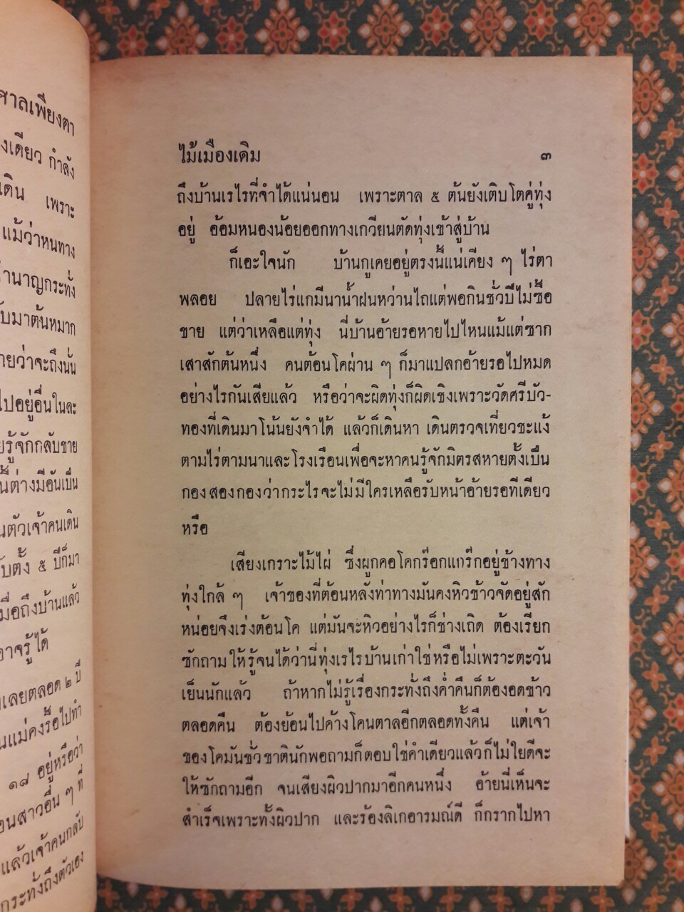 ศาลเพียงตา