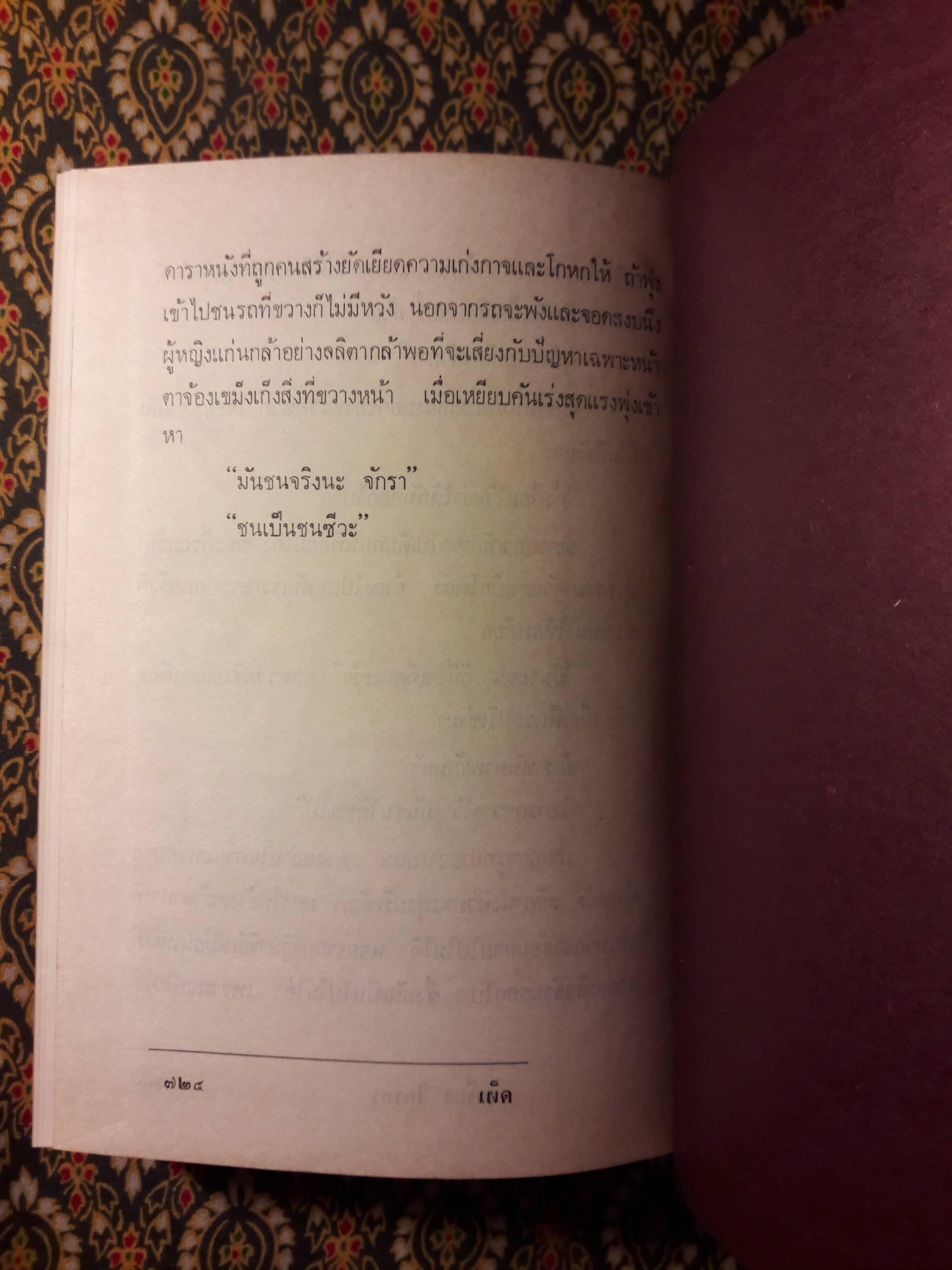 เผ็ด (2 เล่มจบ)