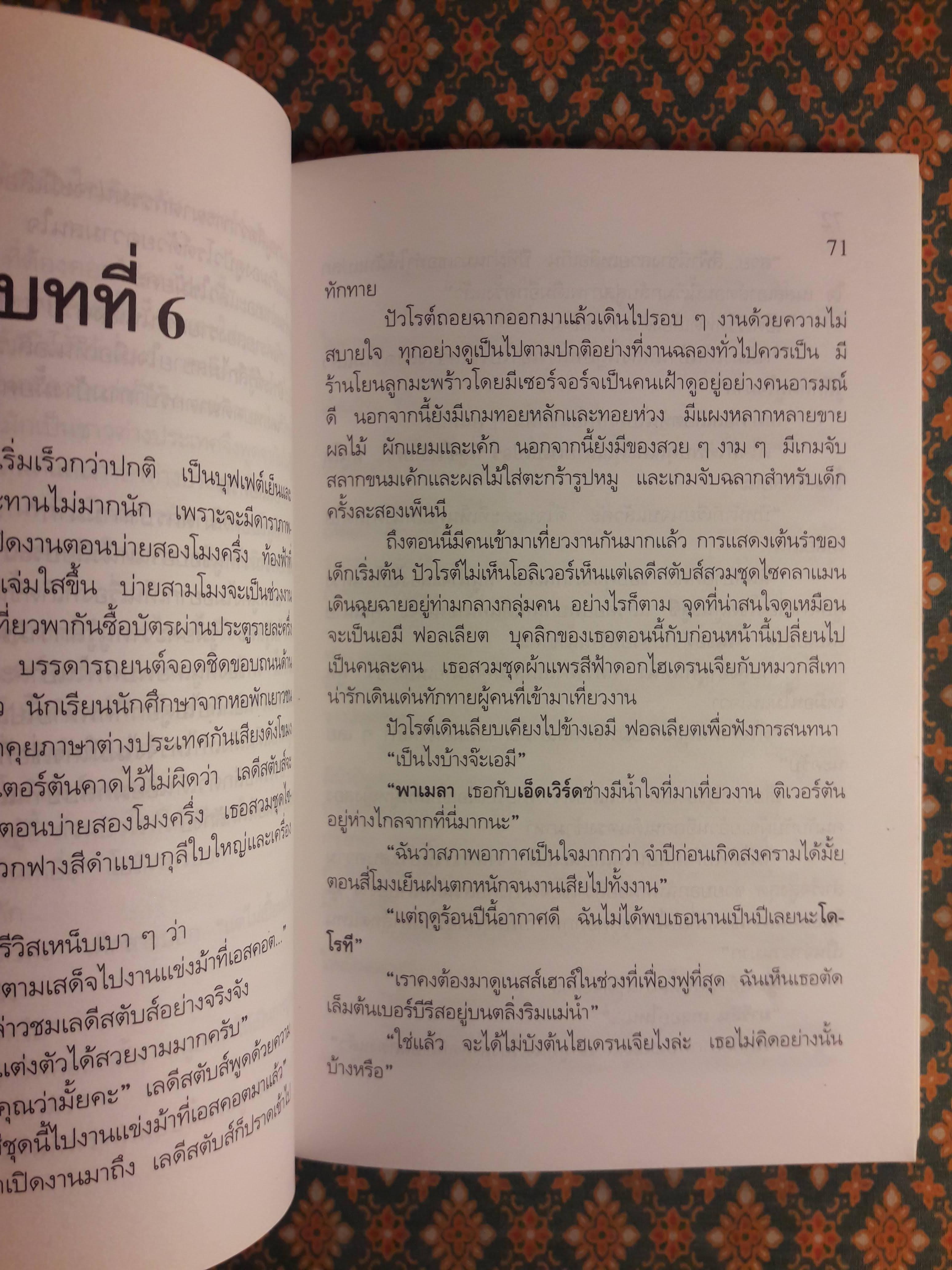 ฆ่าปิดปาก DEAD MAN'S FOLLY