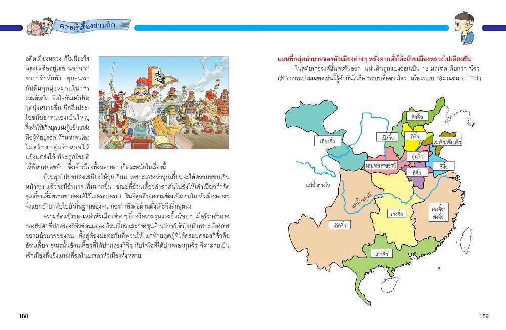 NANMEEBOOKS หนังสือ สามก๊ก เล่ม 3 : สาวงามพลิกแผ่นดิน (revise 2025) การ์ตูน