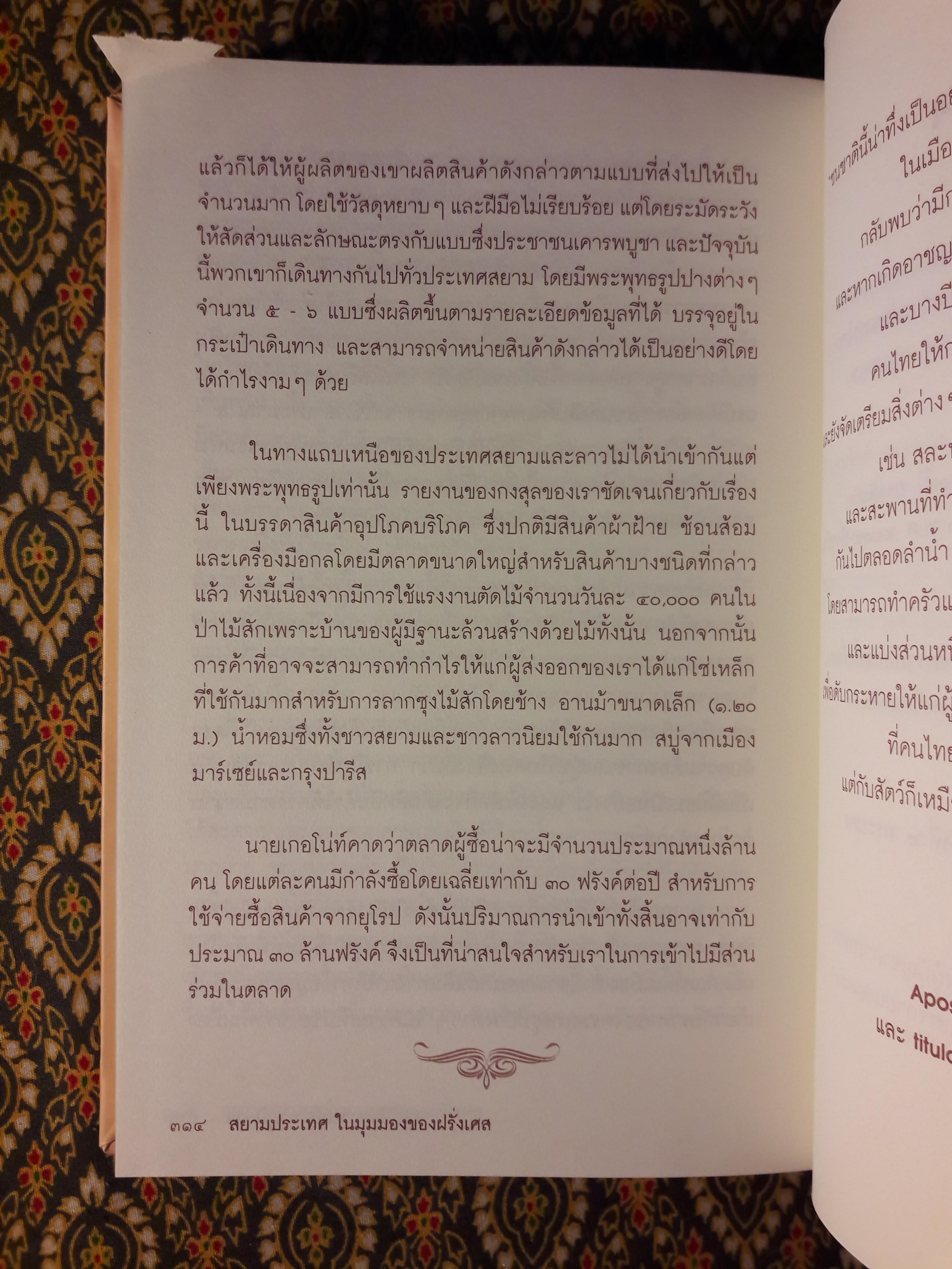 สยามประเทศในมุมมองของฝรั่งเศส ฉบับปรับปรุง