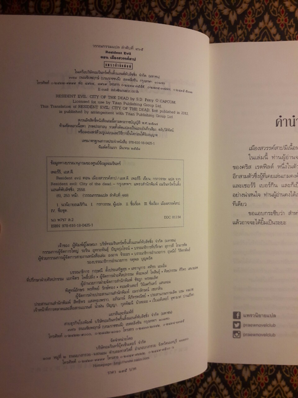 Resident Evil ตอนเมืองสวรรค์สาป