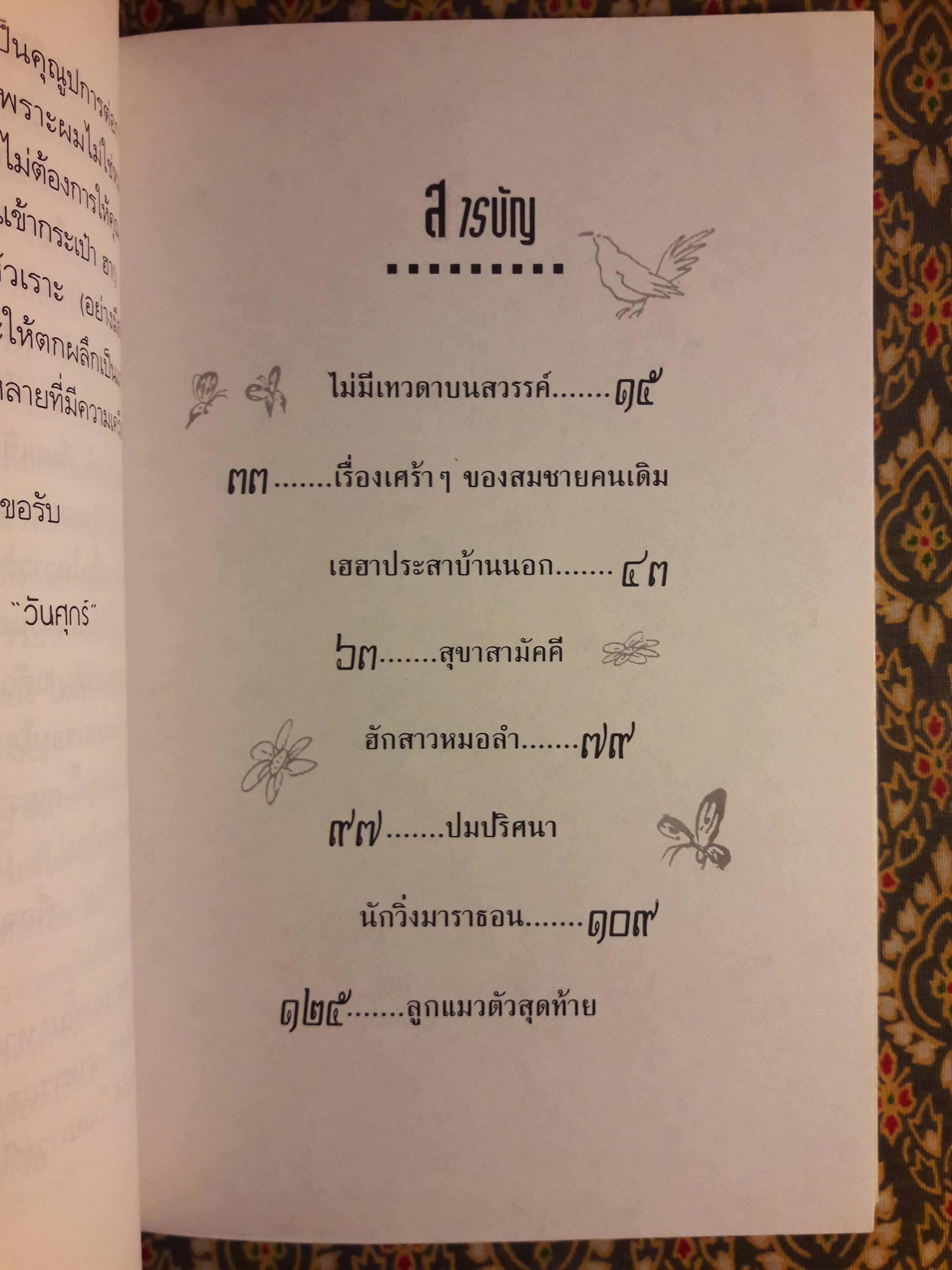 สติ (ไม่) แตก