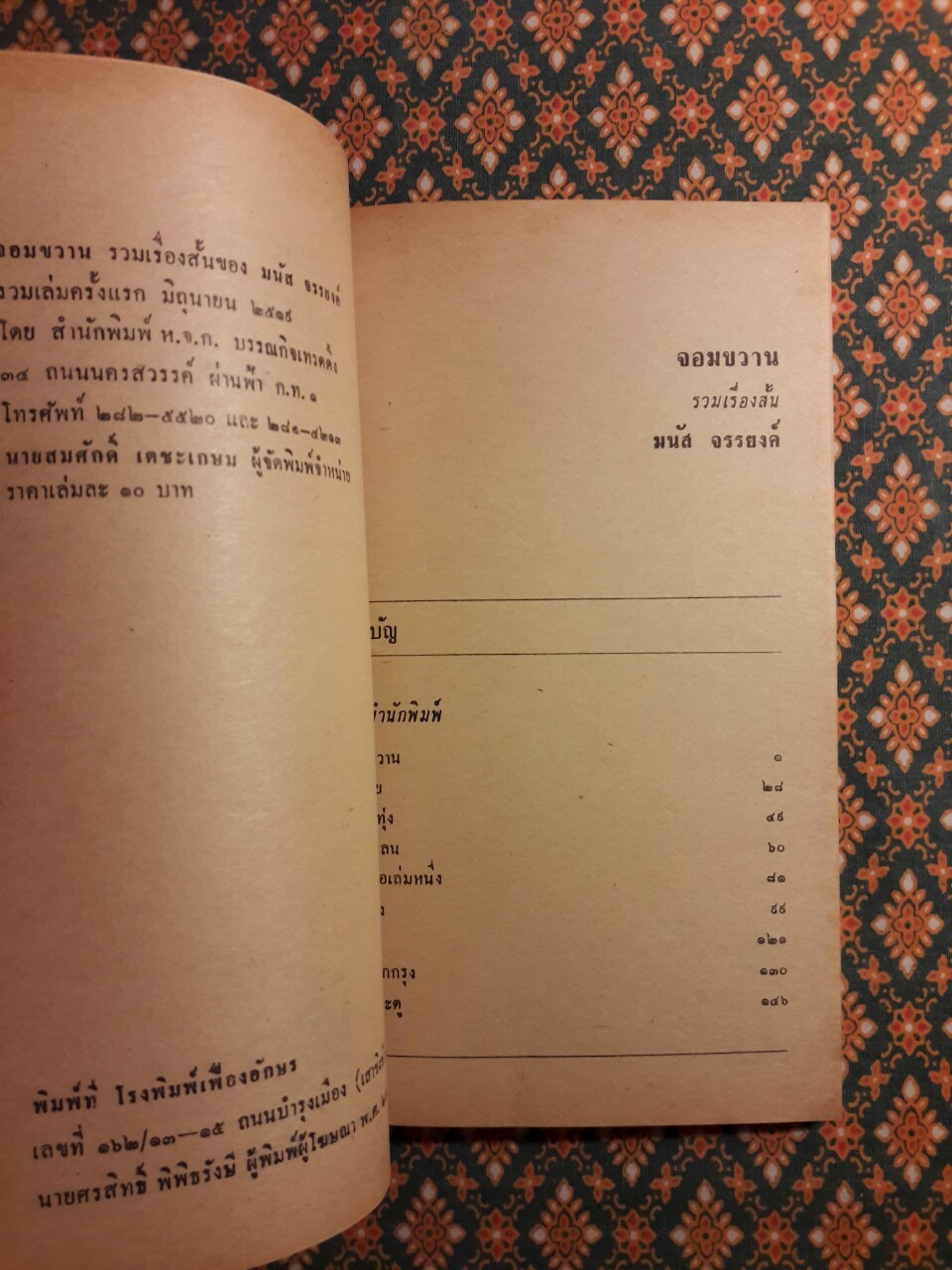 จอมขวาน