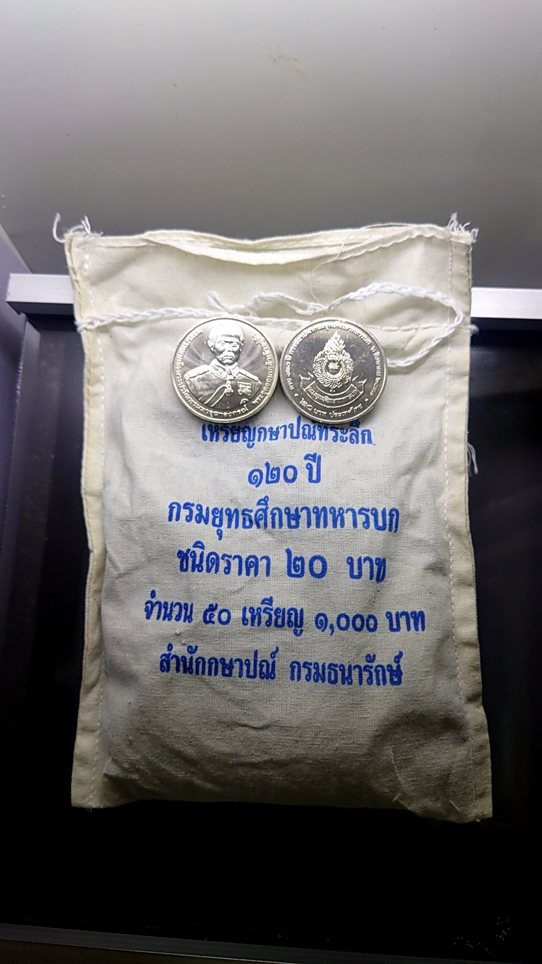 เหรียญยกถุง (50 เหรียญ) เหรียญ 20 บาท ที่ระลึกครบ 120 ปี การสถาปนากรมยุทธศึกษาทหารบก พ.ศ.2558 ไม่ผ่านใช้