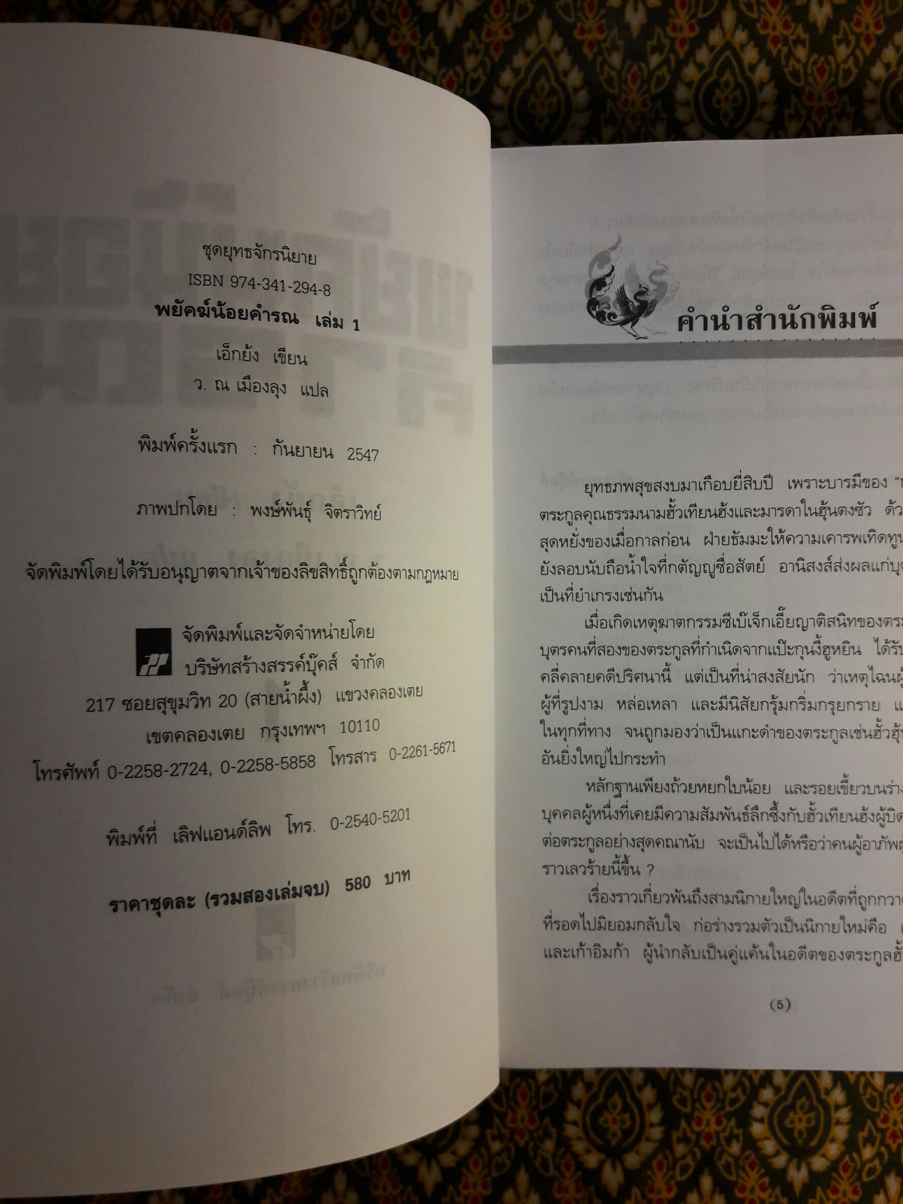 พยัคฆ์น้อยคำรณ (2 เล่มจบ)