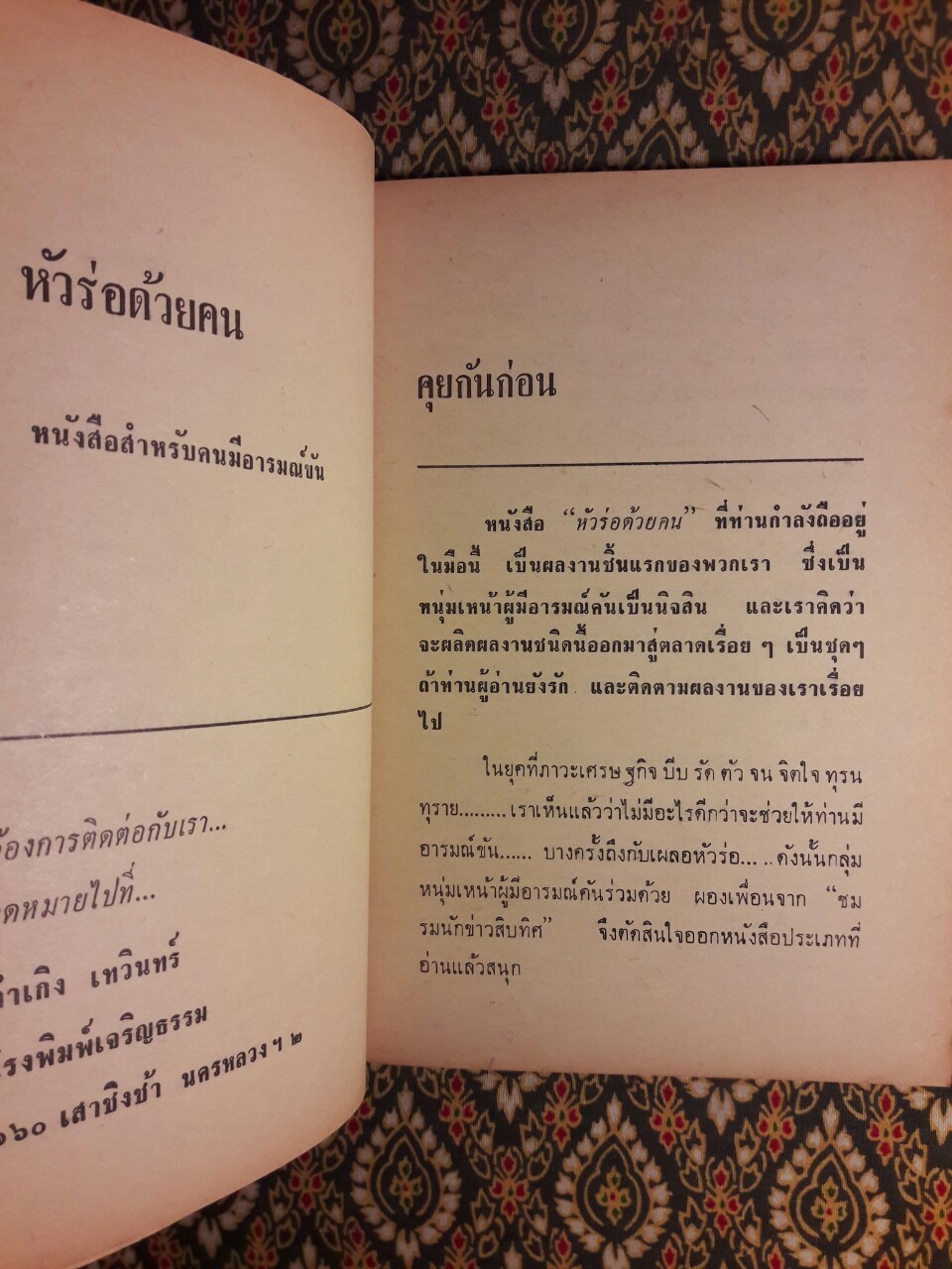 หัวร่อด้วยคน