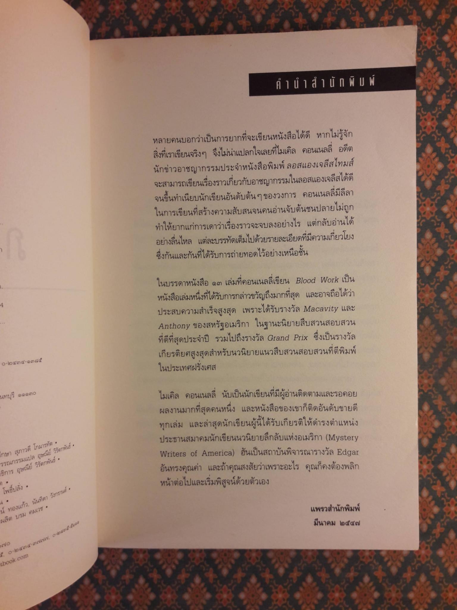 ภารกิจเลือด Blood Work