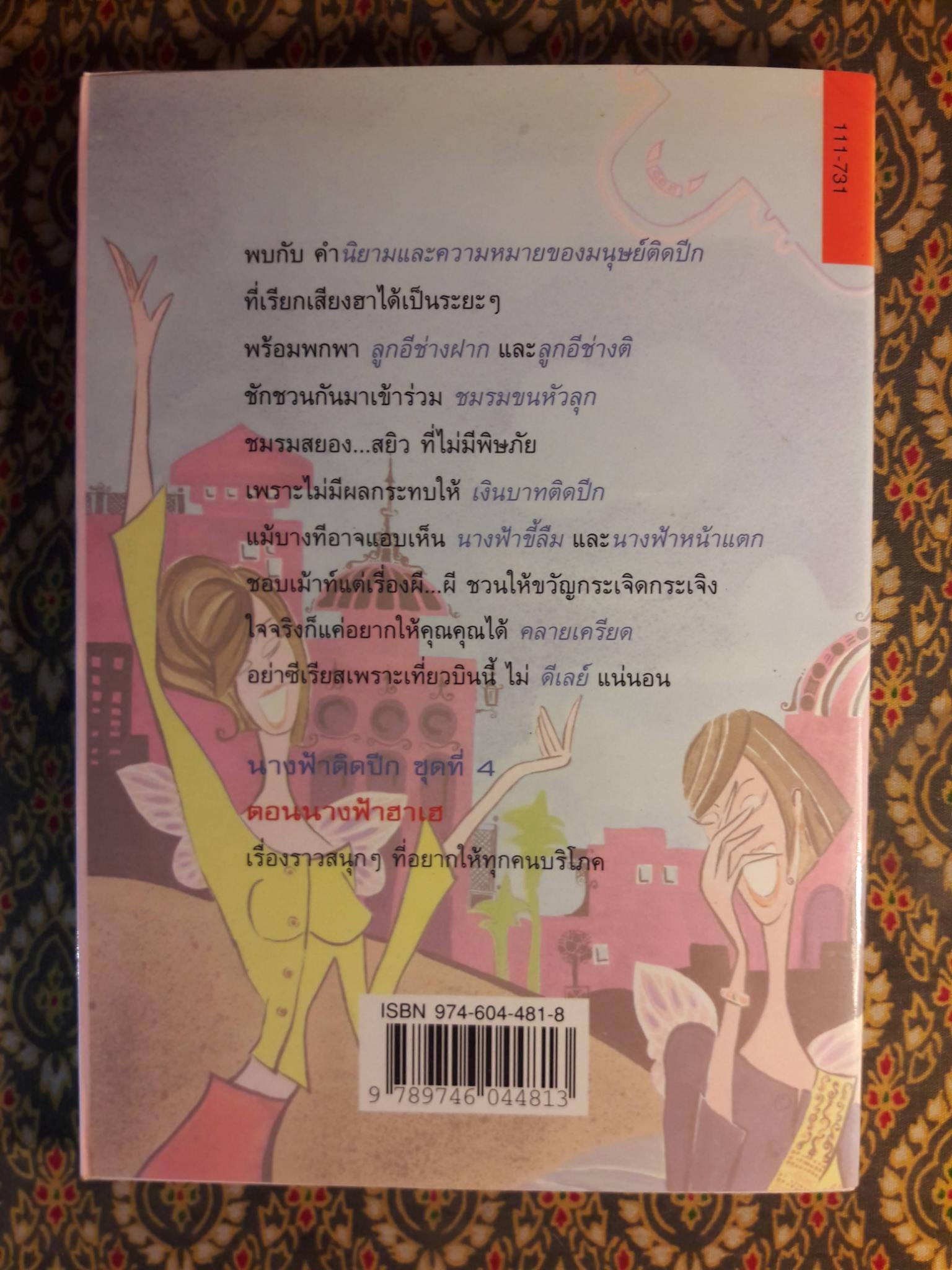 นางฟ้าฮาเฮ