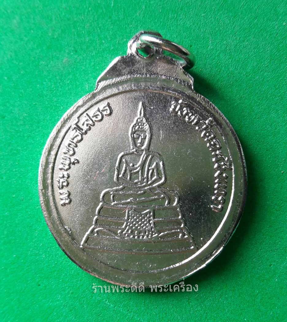 เหรียญรัชกาลที่ 5 หลังหลวงพ่อโสธร ปี 20 พร้อมกล่อง