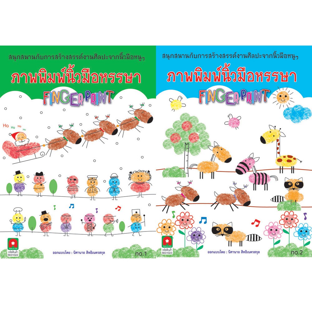 AKSARA FOR KIDS ชุดภาพพิมพ์นิ้วมือ 2 เล่ม