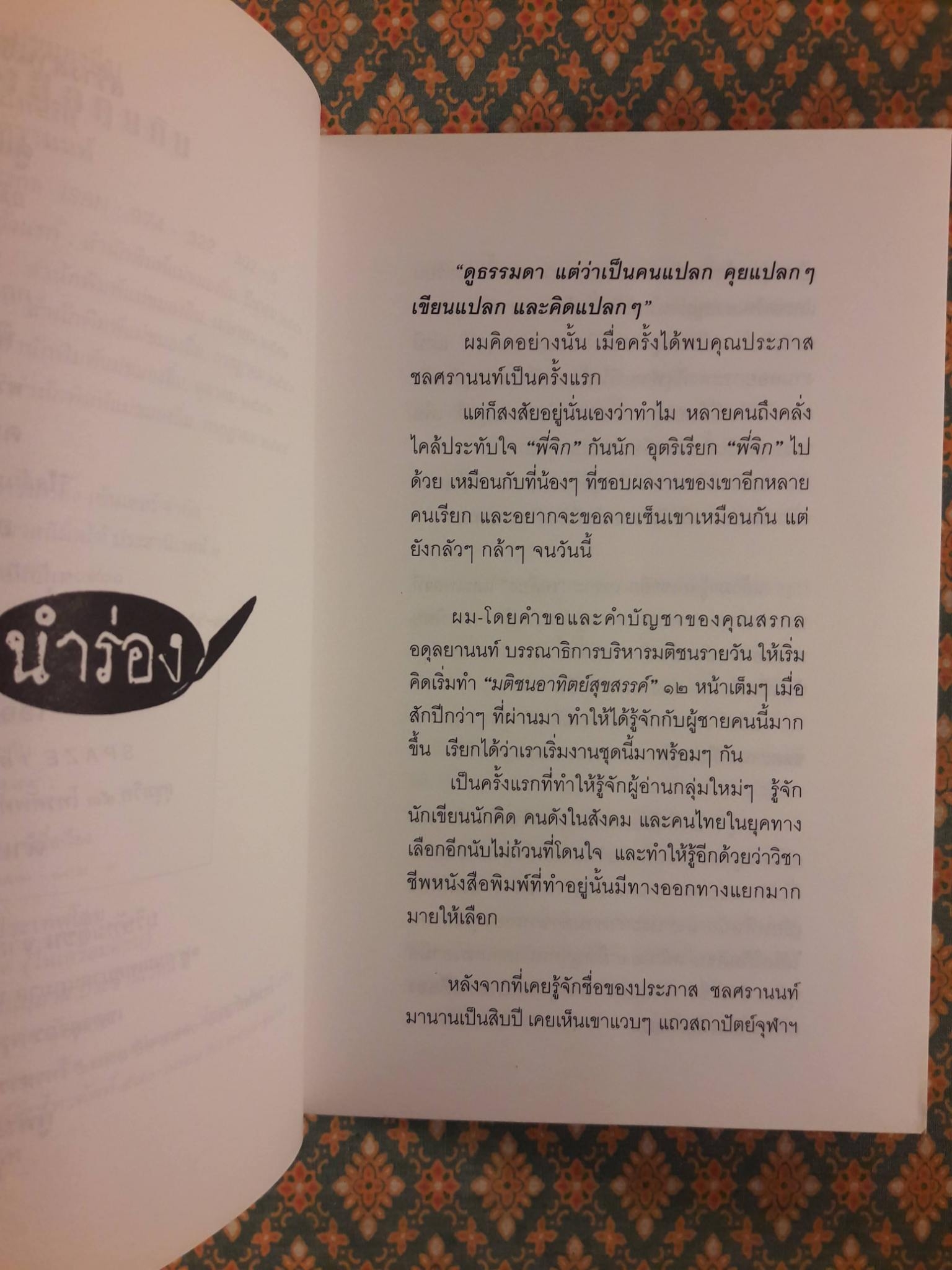 ตัวหนังสือคุยกัน