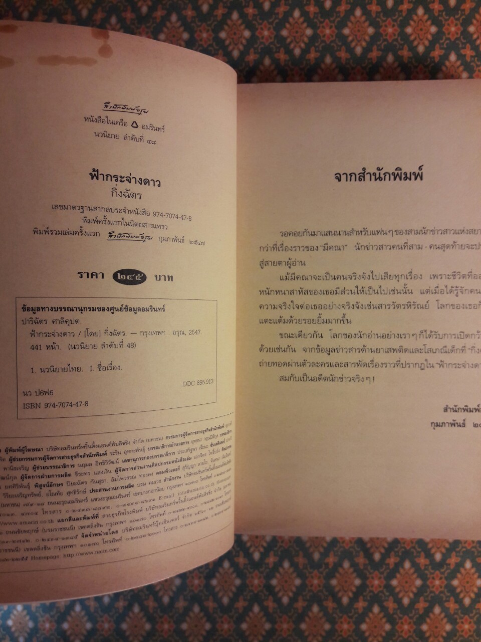 ฟ้ากระจ่างดาว