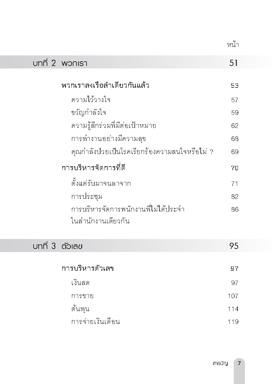 Expernet หนังสือ ศิลปะการบริหารจัดการ [ เกรด B หนังสือมีตำหนิ ] : สำหรับผู้บริหาร ผู้จัดการ ผู้นำยุคใหม่ ที่ทุกคนควรรู้ศิลปะการบริหารจัดการ