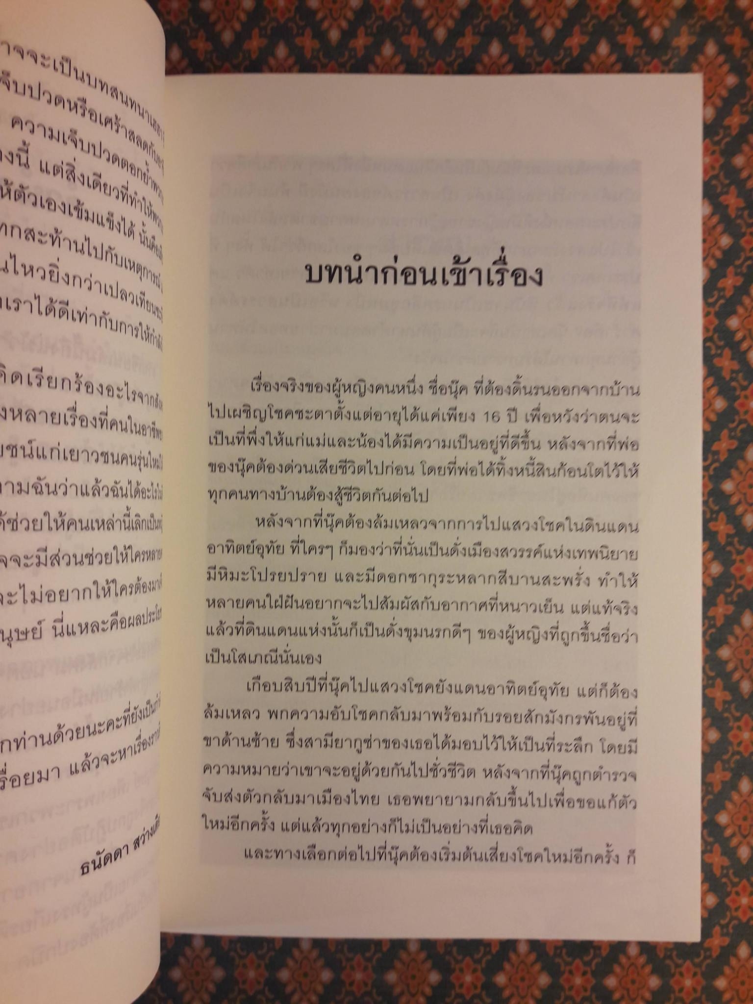 เอรี่เล่าเรื่องถนนสีดำในบาห์เรน