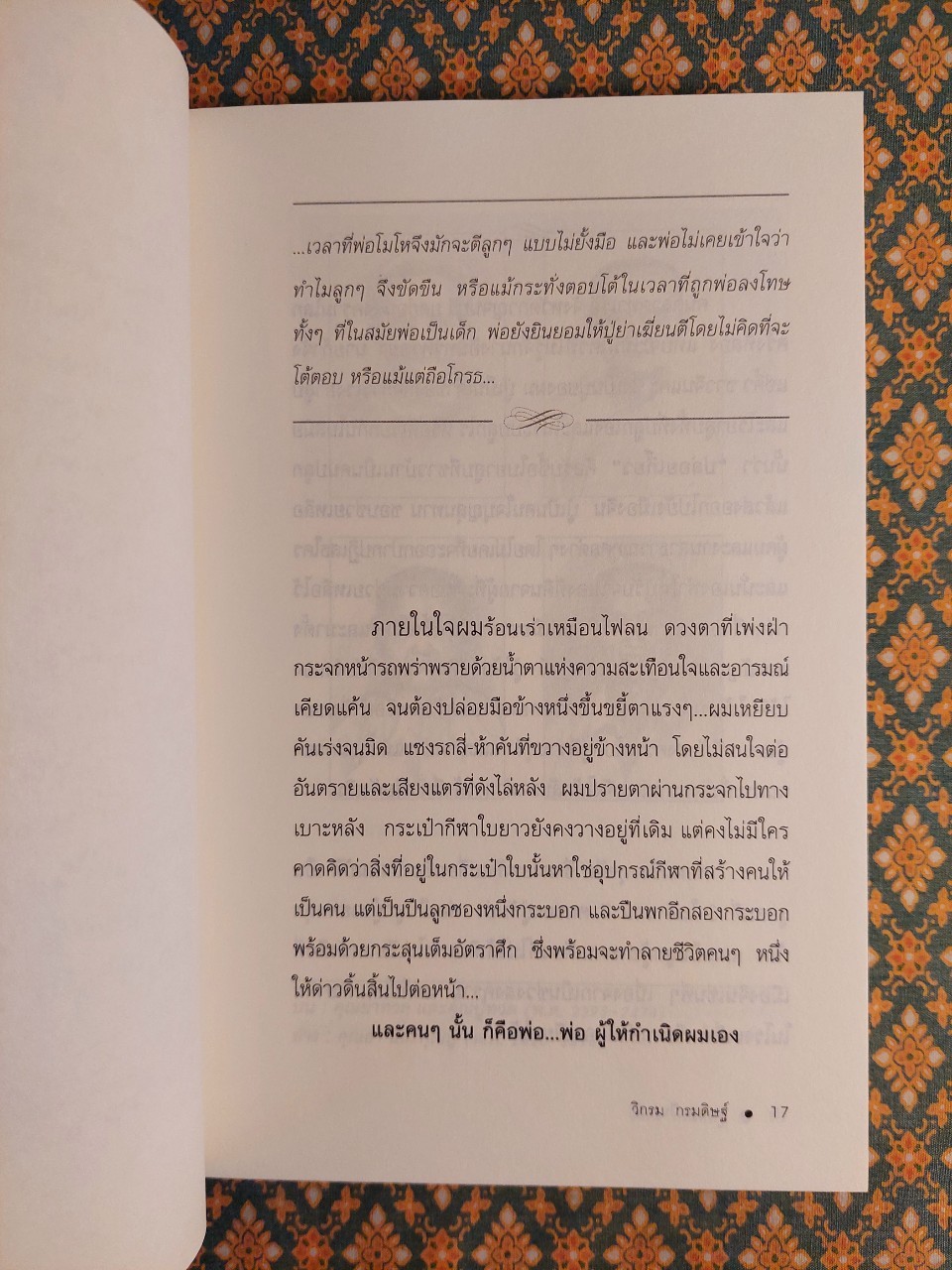 ผมจะเป็นคนดี