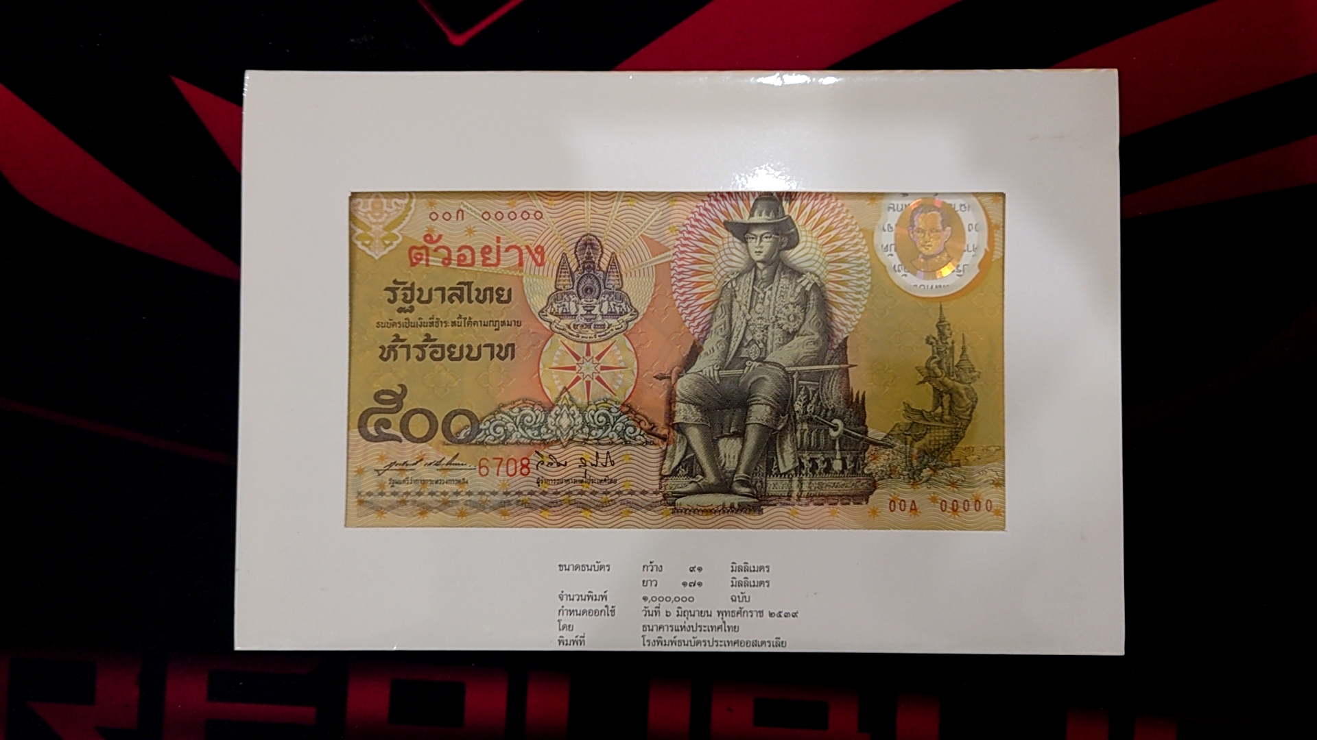 ธนบัตรตัวอย่าง ธนบัตรที่ระลึก 500 บาท แบบพิเศษ ฉลองสิริราชสมบัติครบ 50 ปี (กาญจนาภิเษก) พร้อมปก พ.ศ.2539