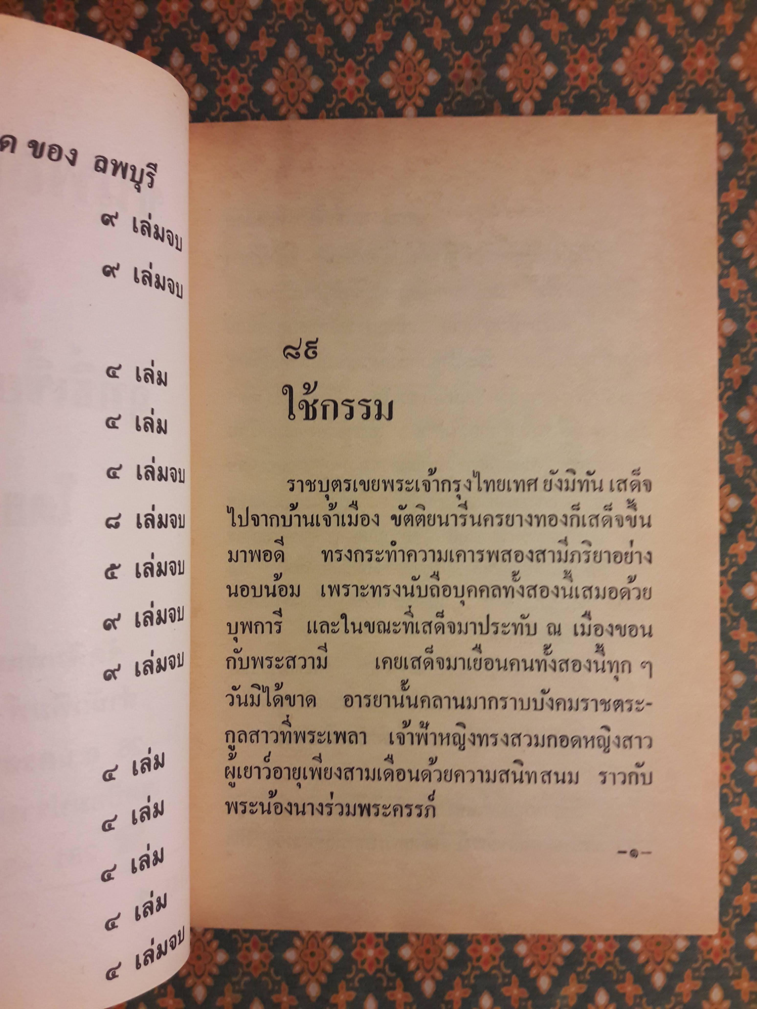 ขุนพลกาฬสิงห์ (20 เล่มจบ)