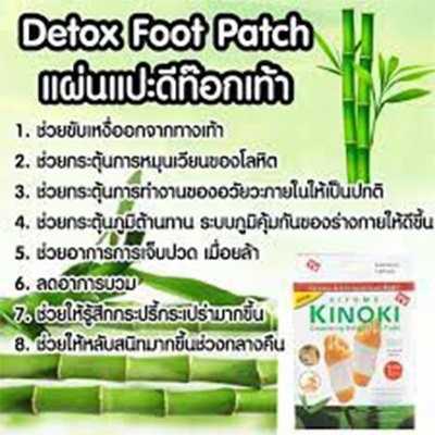 MUISUNGSHOP (10 กล่อง) แผ่นแปะเท้า Cleansing Detox Foot Pads Kinoki แผ่นแปะเท้าสมุนไพรจีน kinoki คิโนกิ