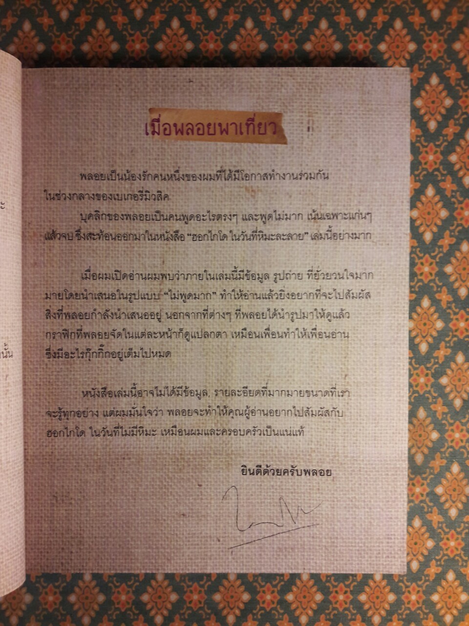 ฮอกไกโด ในวันที่หิมะละลาย