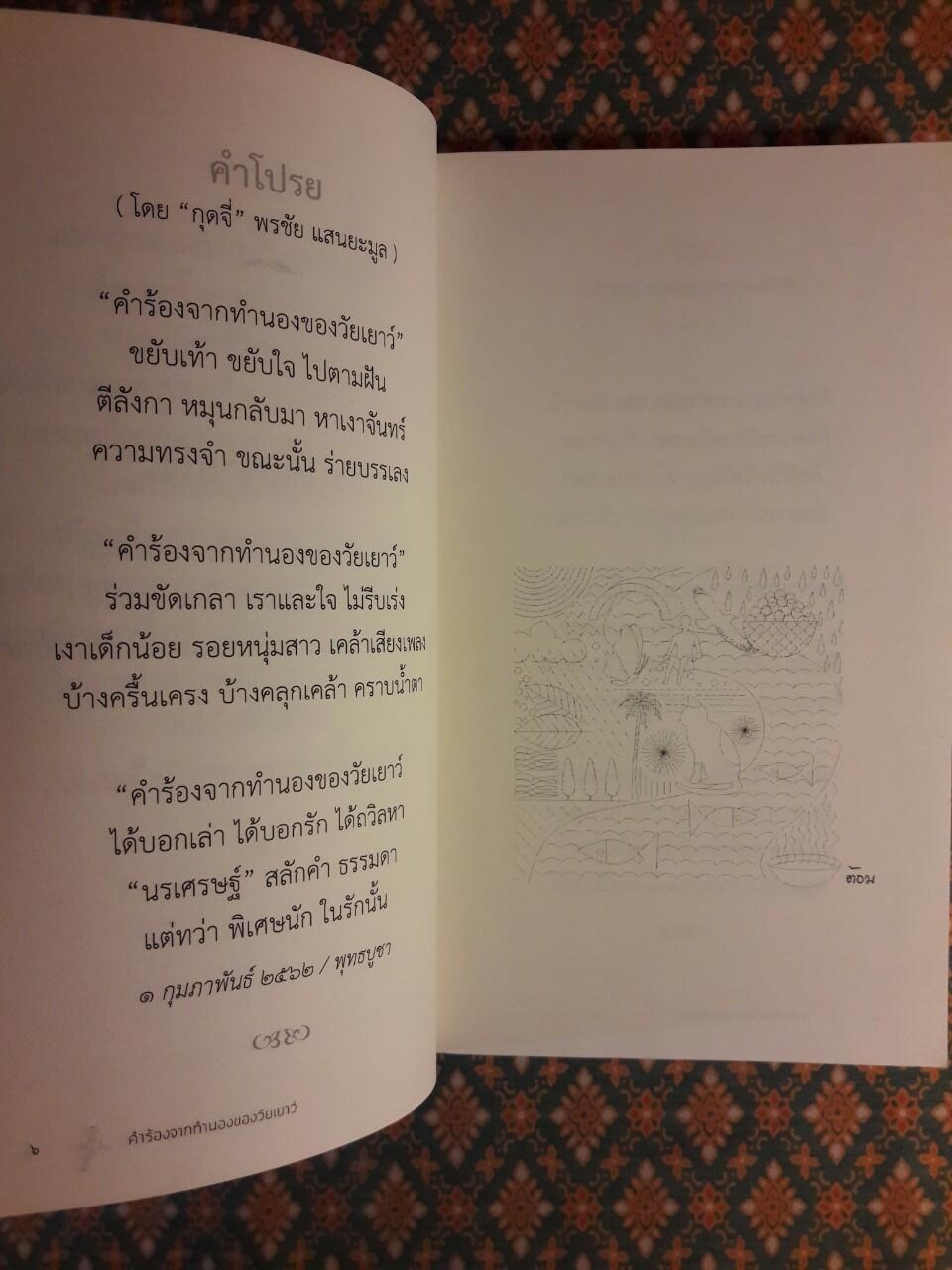 คำร้องจากทำนองของวัยเยาว์ “พร้อมลายเซ็นนักเขียน”