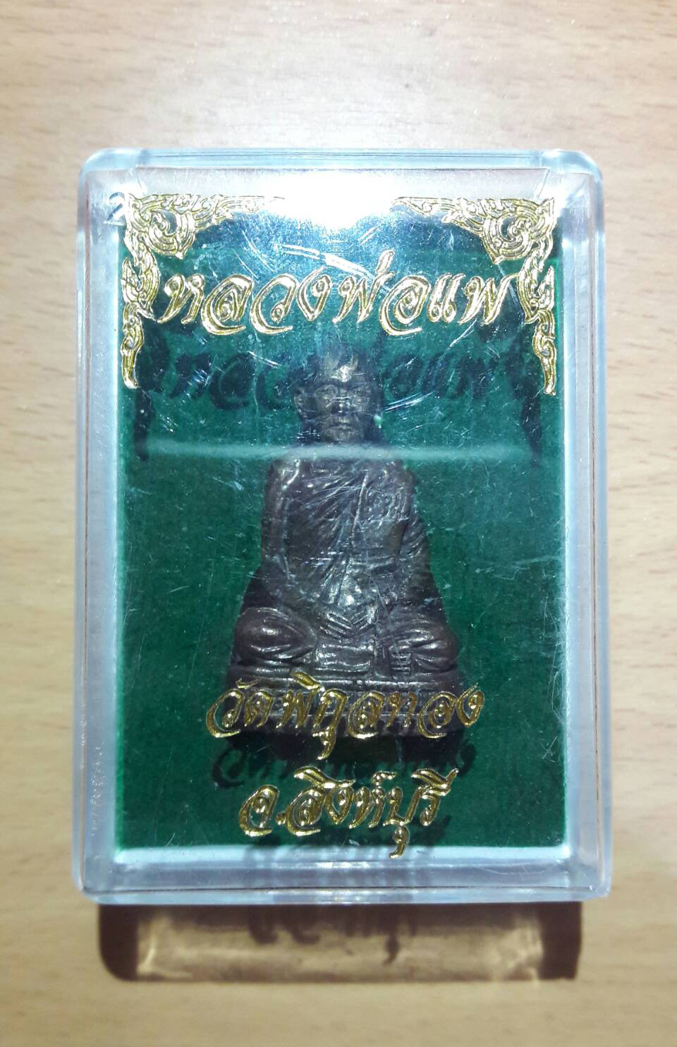 รูปหล่อองค์ลอย หลวงพ่อแพ วัดพิกุลทอง