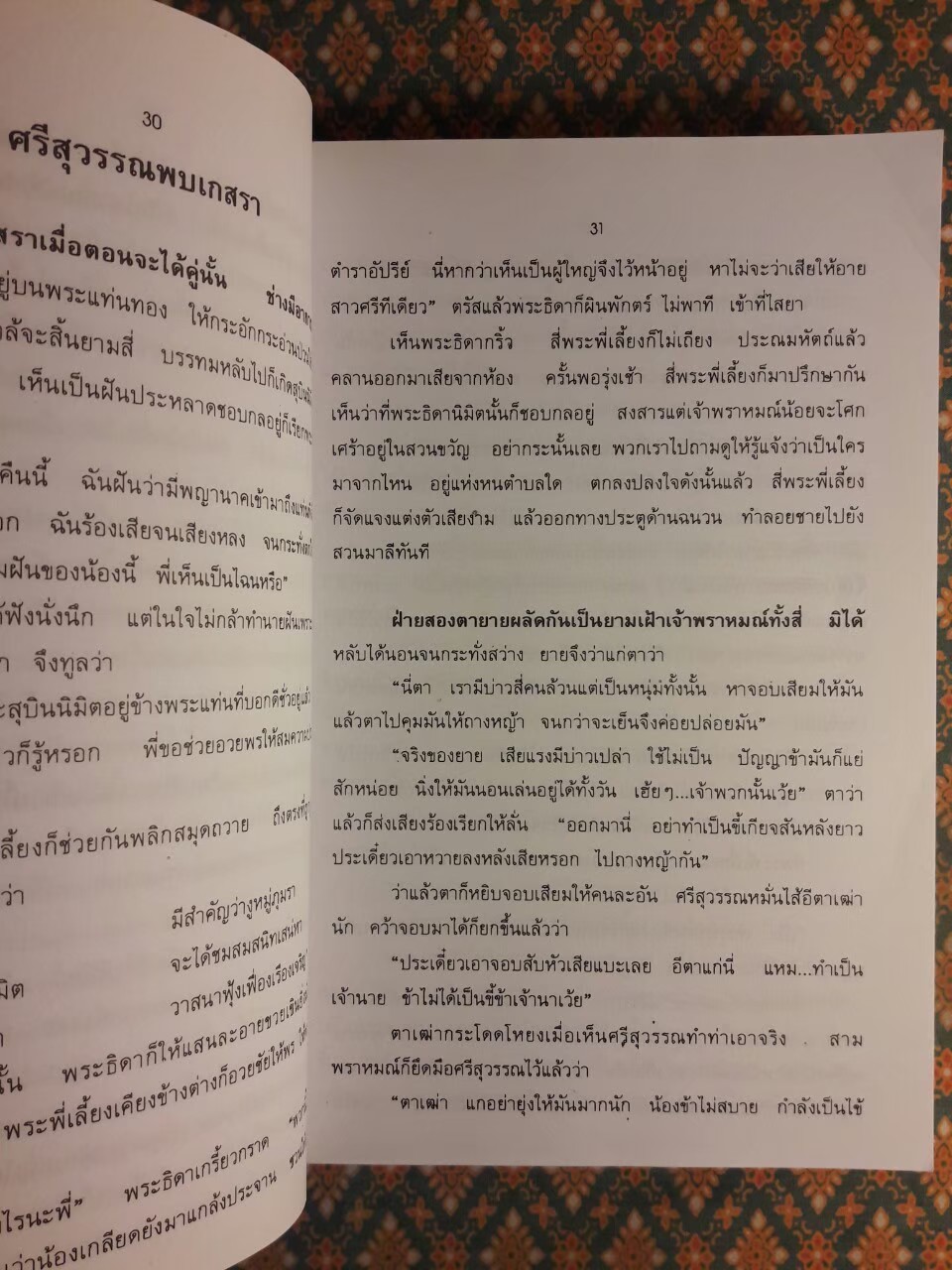 พระอภัยมณี