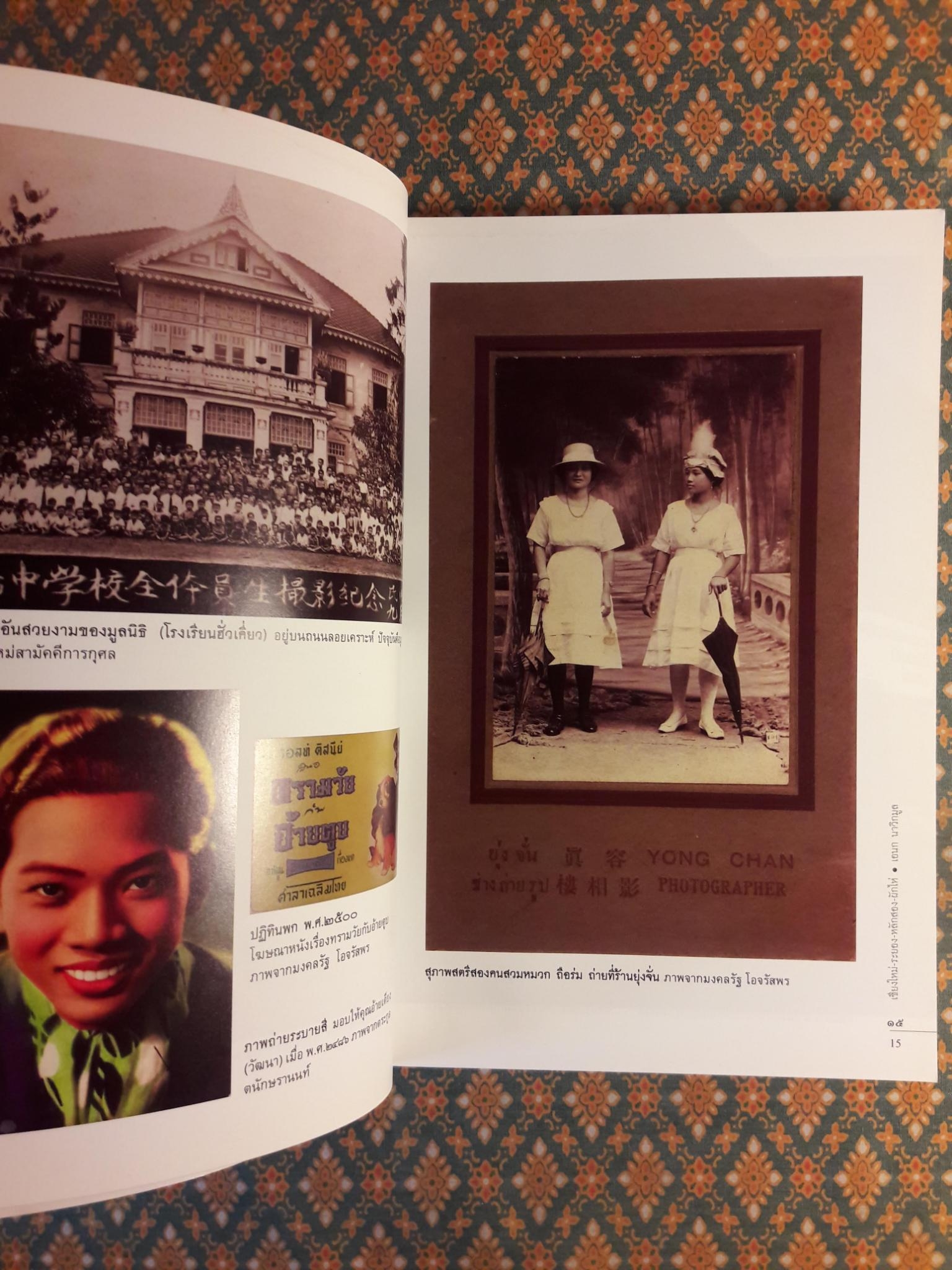 เชียงใหม่ - ระยอง - หลักสอง - ผักไห่