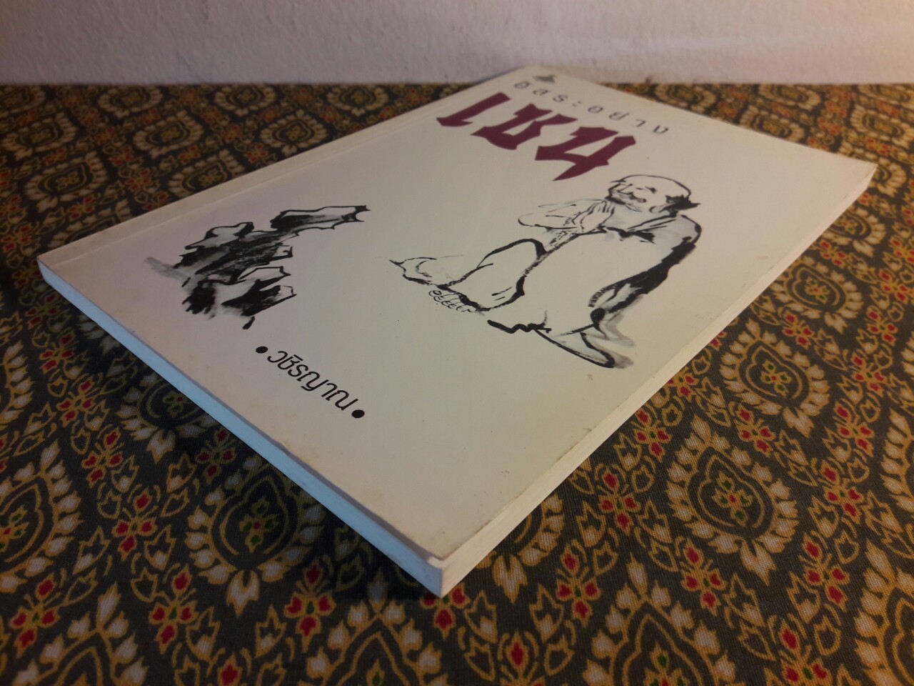 อิสระอย่างเซน