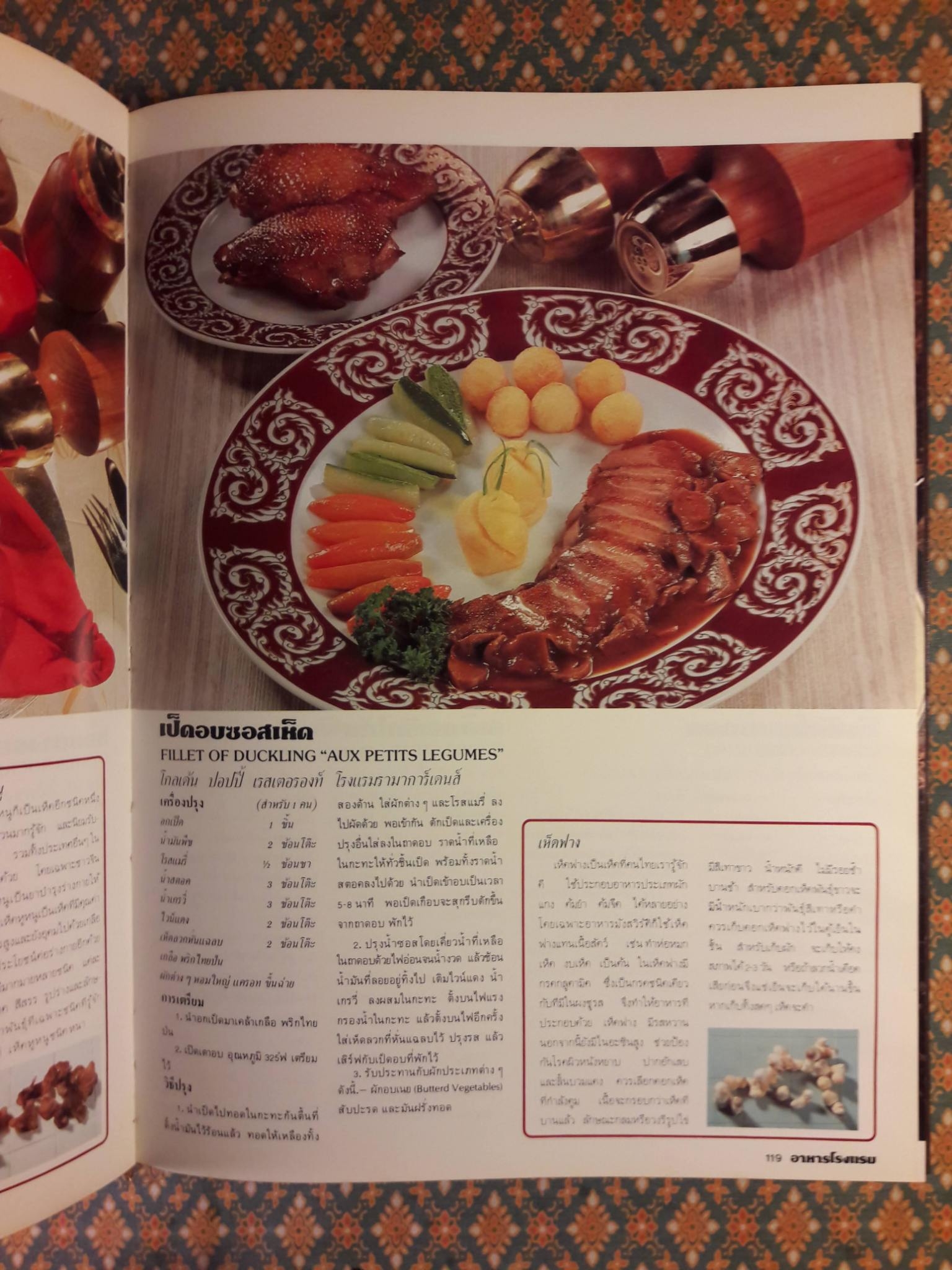 อาหารโรงแรม