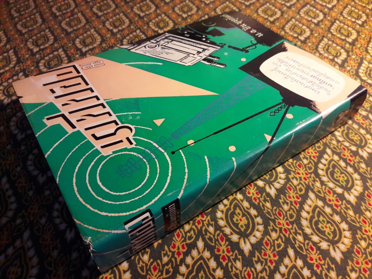 นาทีทอง