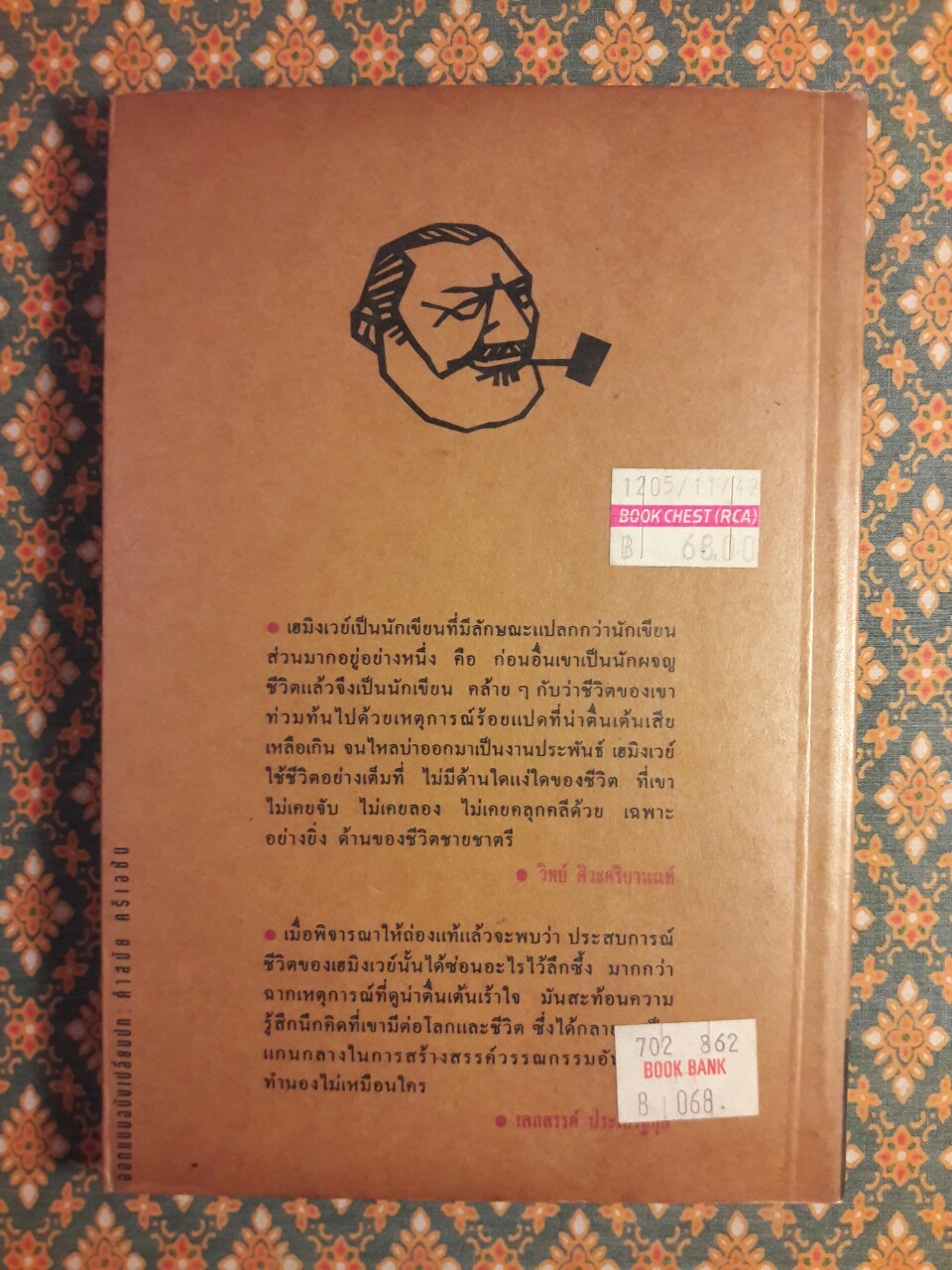 ปาปา เฮมิงเวย์ “บทกล่าวนำโดย “รงค์ วงษ์สวรรค์”