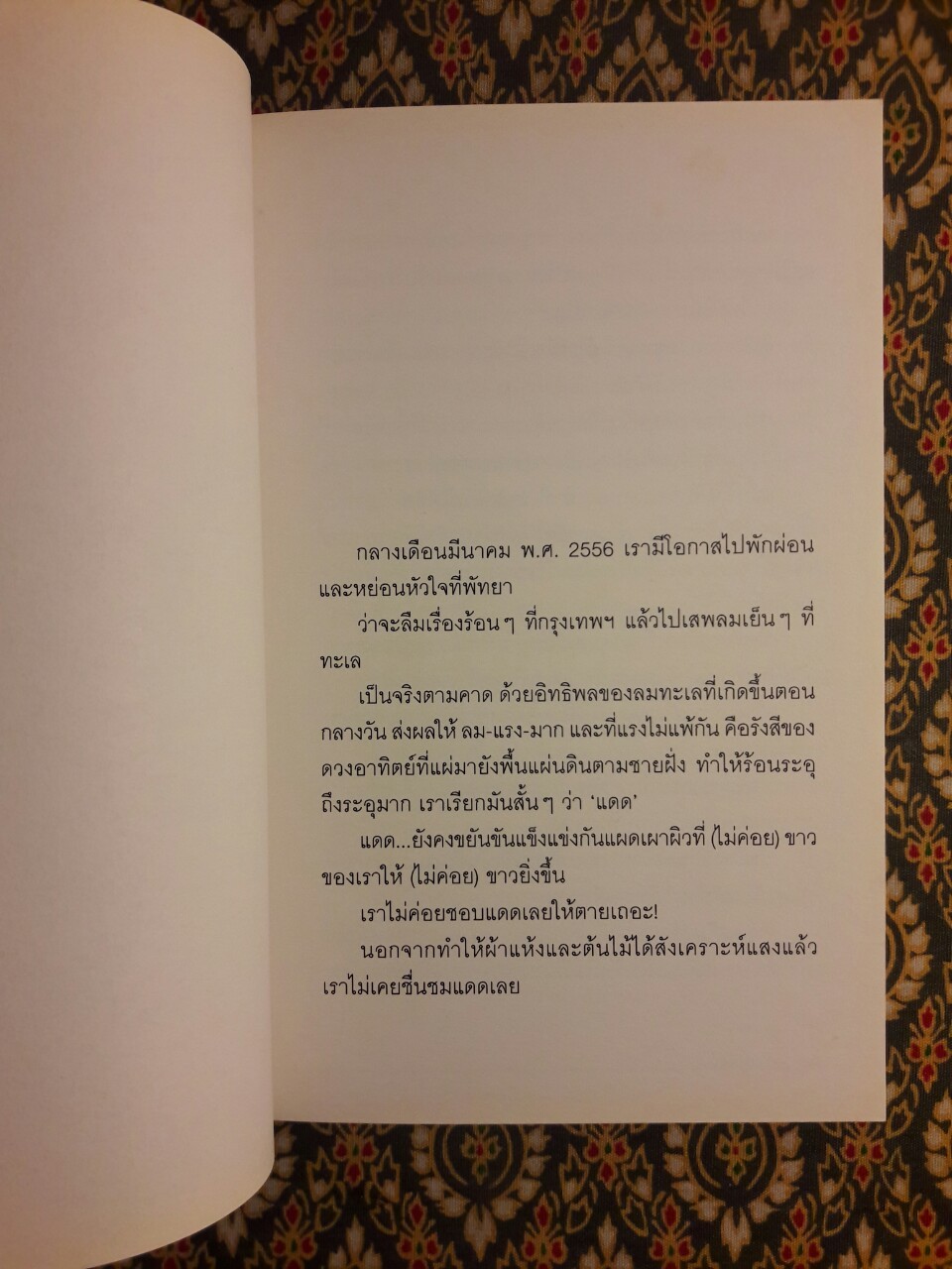 ตั้งแต่วันนั้นเป็นต้นมา