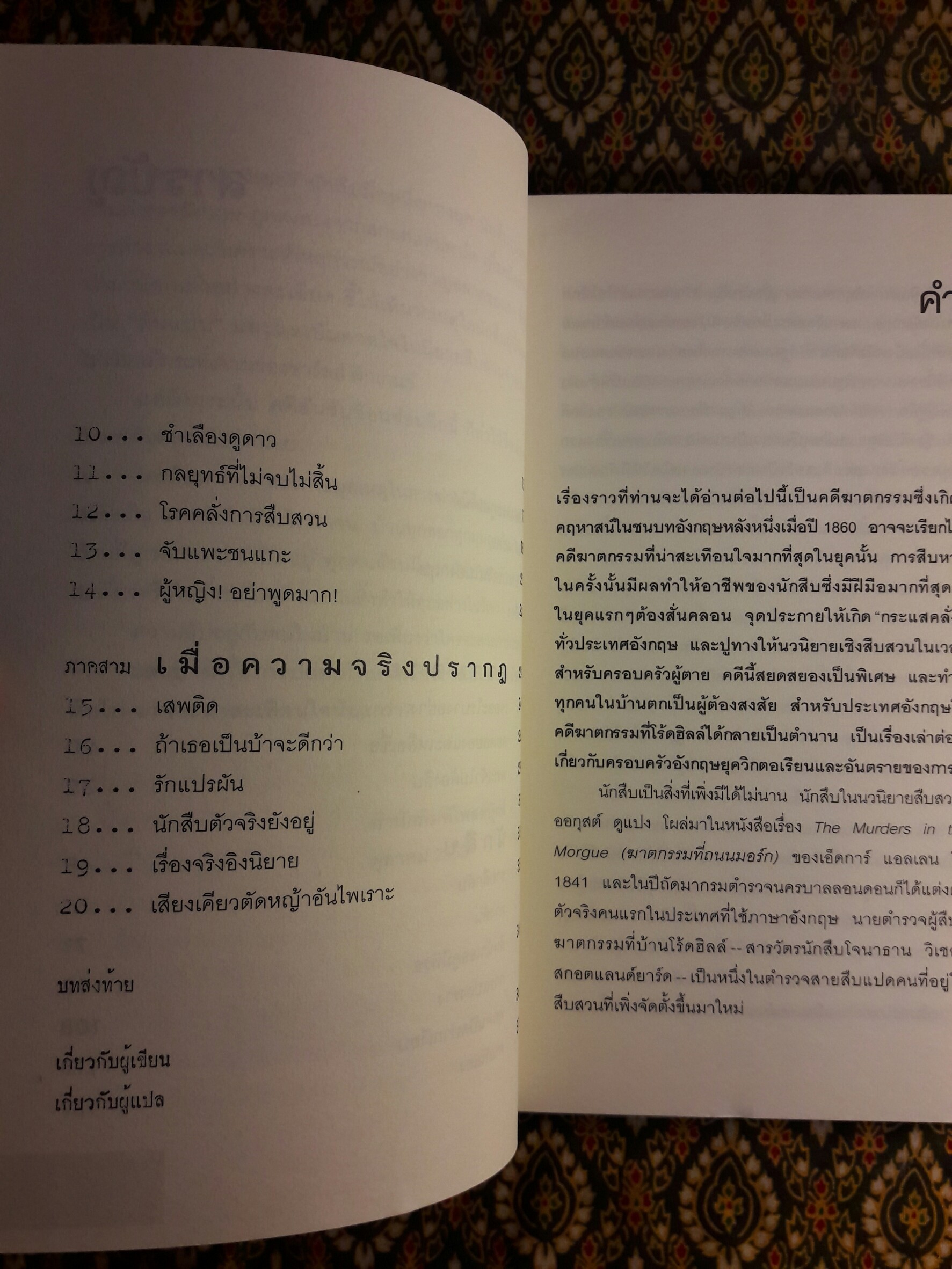 คฤหาสน์มรณะ