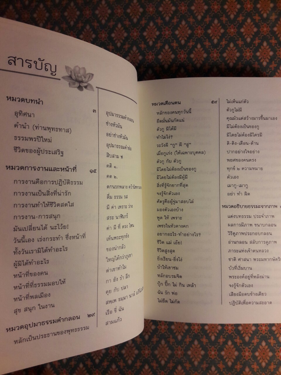 พุทธทาสธรรมคำกลอน เส้นทางสู่ความสุขเย็น “หนังสือห้องสมุด” พร้อมซีดี