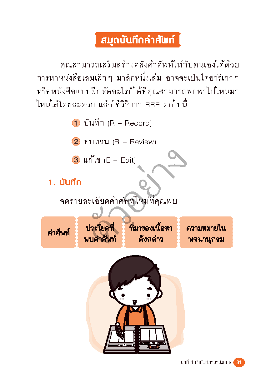 เทคนิคอ่านภาษาอังกฤษ X-Treme Speed Reading