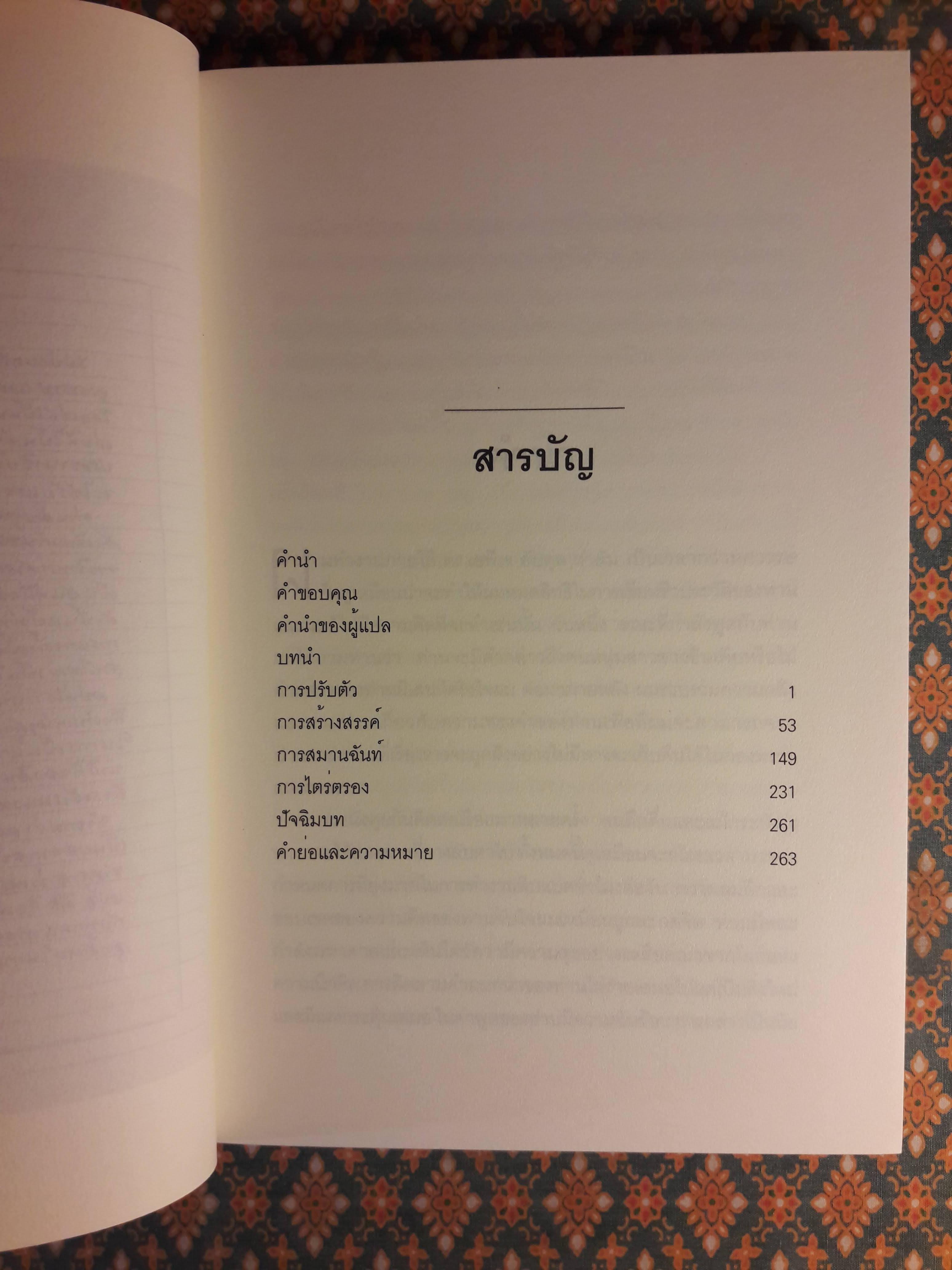 ปีกแห่งไฟ Wing of Fire