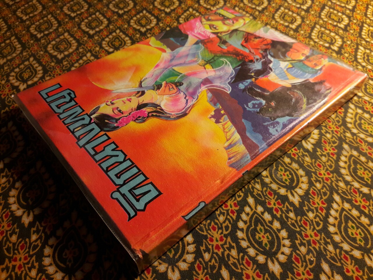 ศึกนางพญา