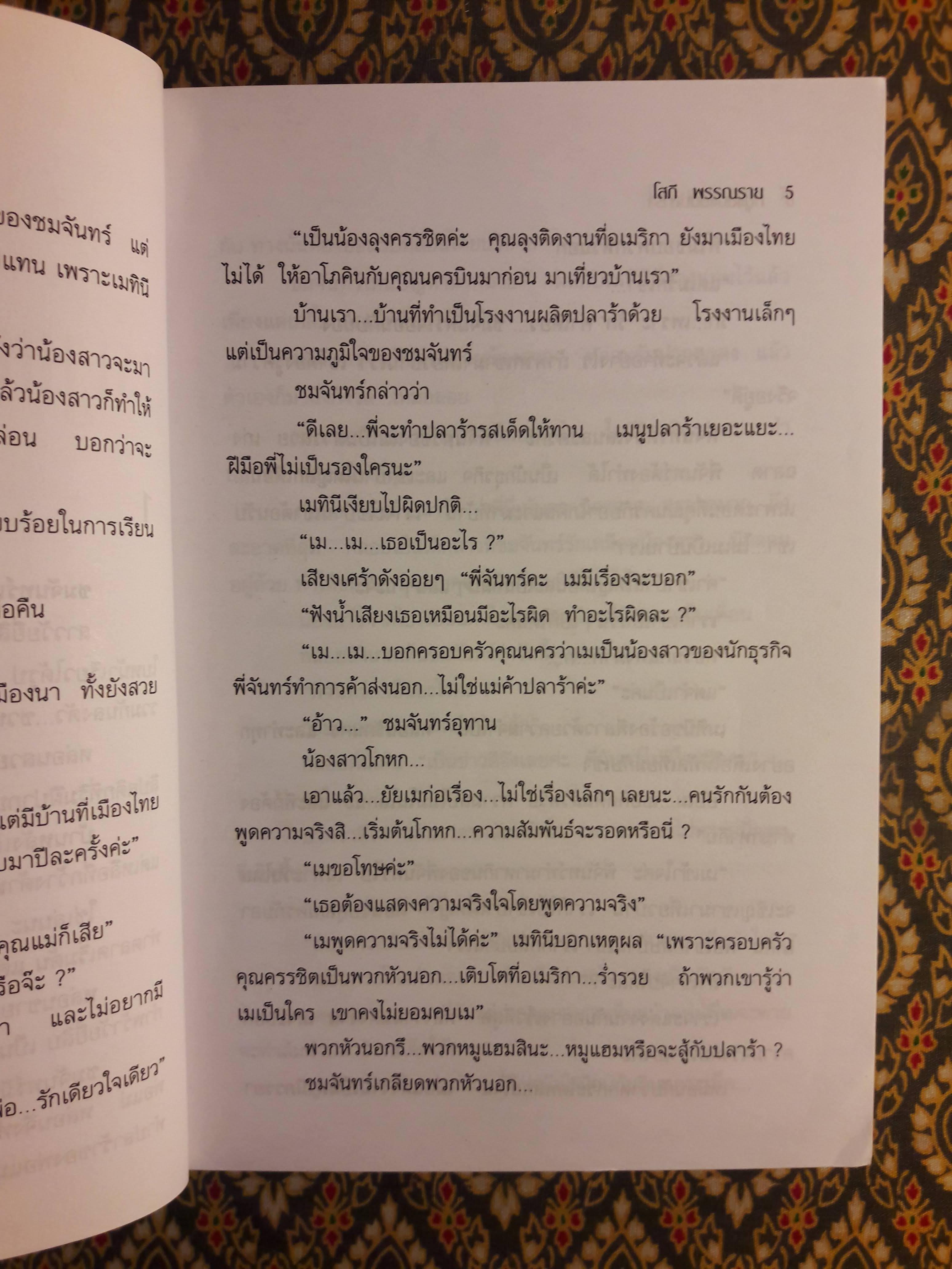 หมูแฮมแซมปลาร้า