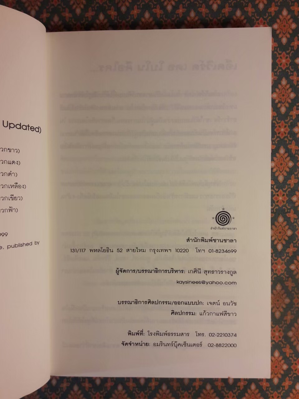 หมวก 6 ใบ คิด 6 แบบ SIX THINKING HATS