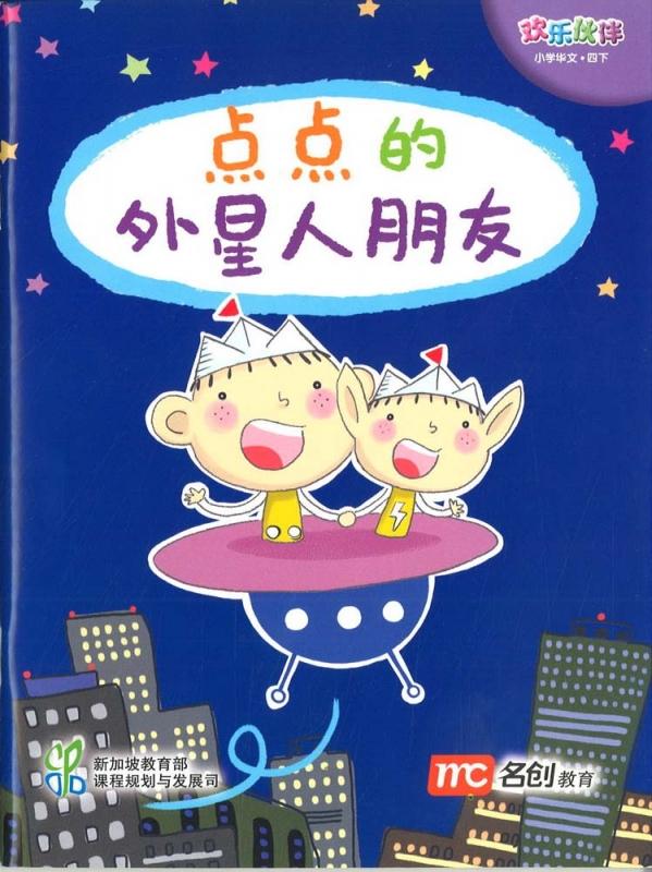Chinese Language For Pri Schools (CLPS) (欢乐伙伴) Small Readers 4B NEW