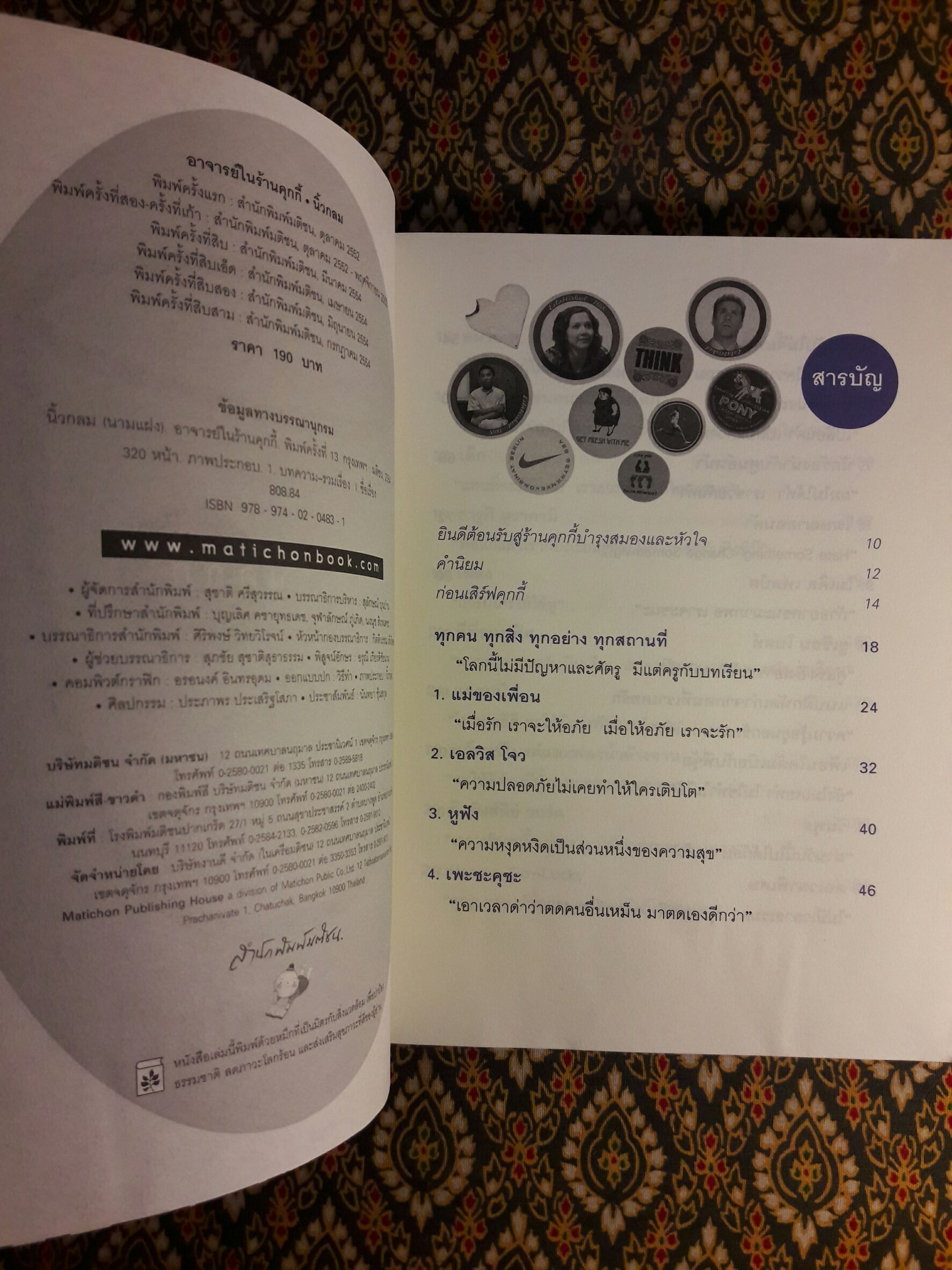 อาจารย์ในร้านคุกกี้