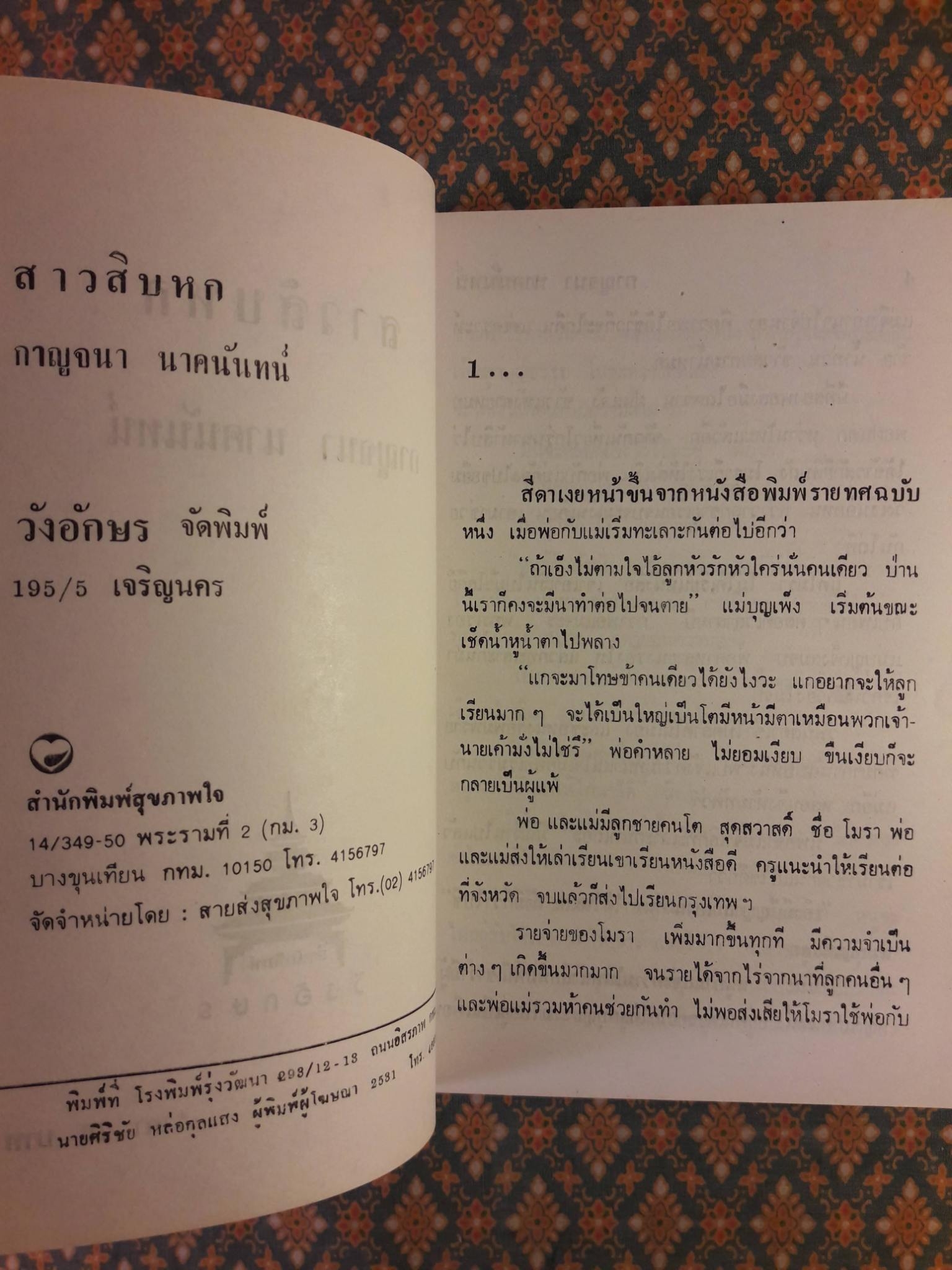 สาวสิบหก